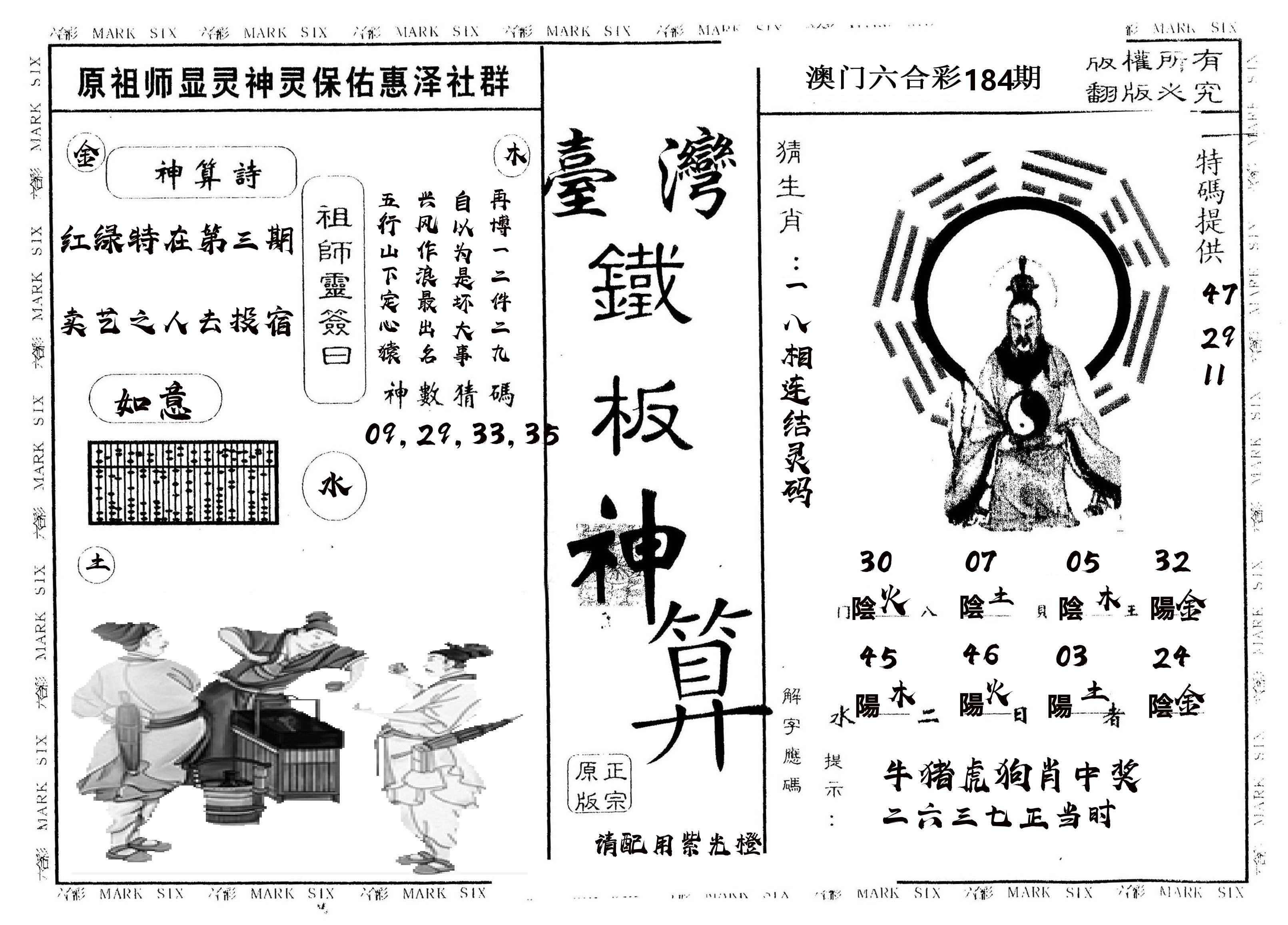 另版台湾铁板 第184期