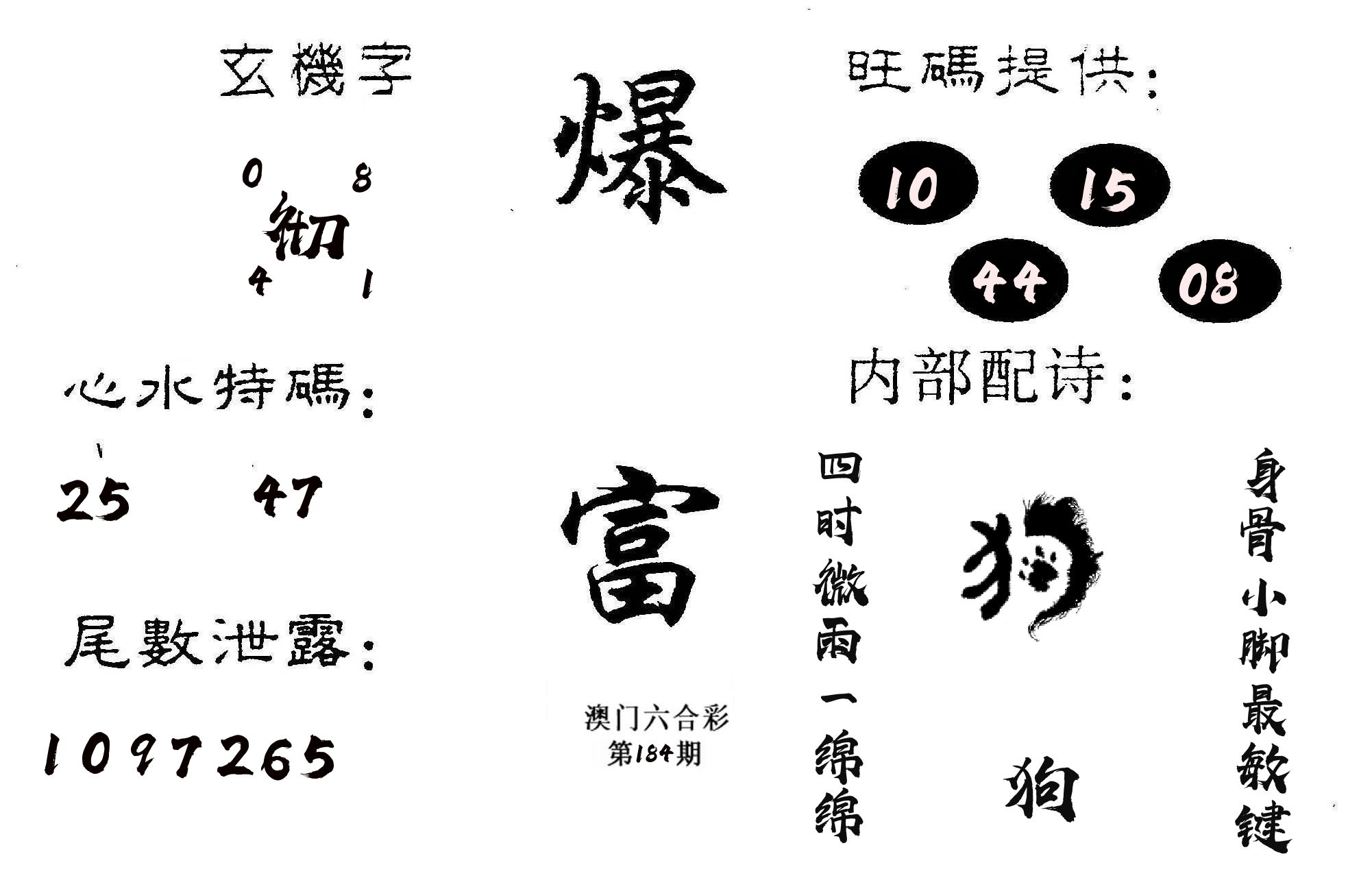 爆富 第184期