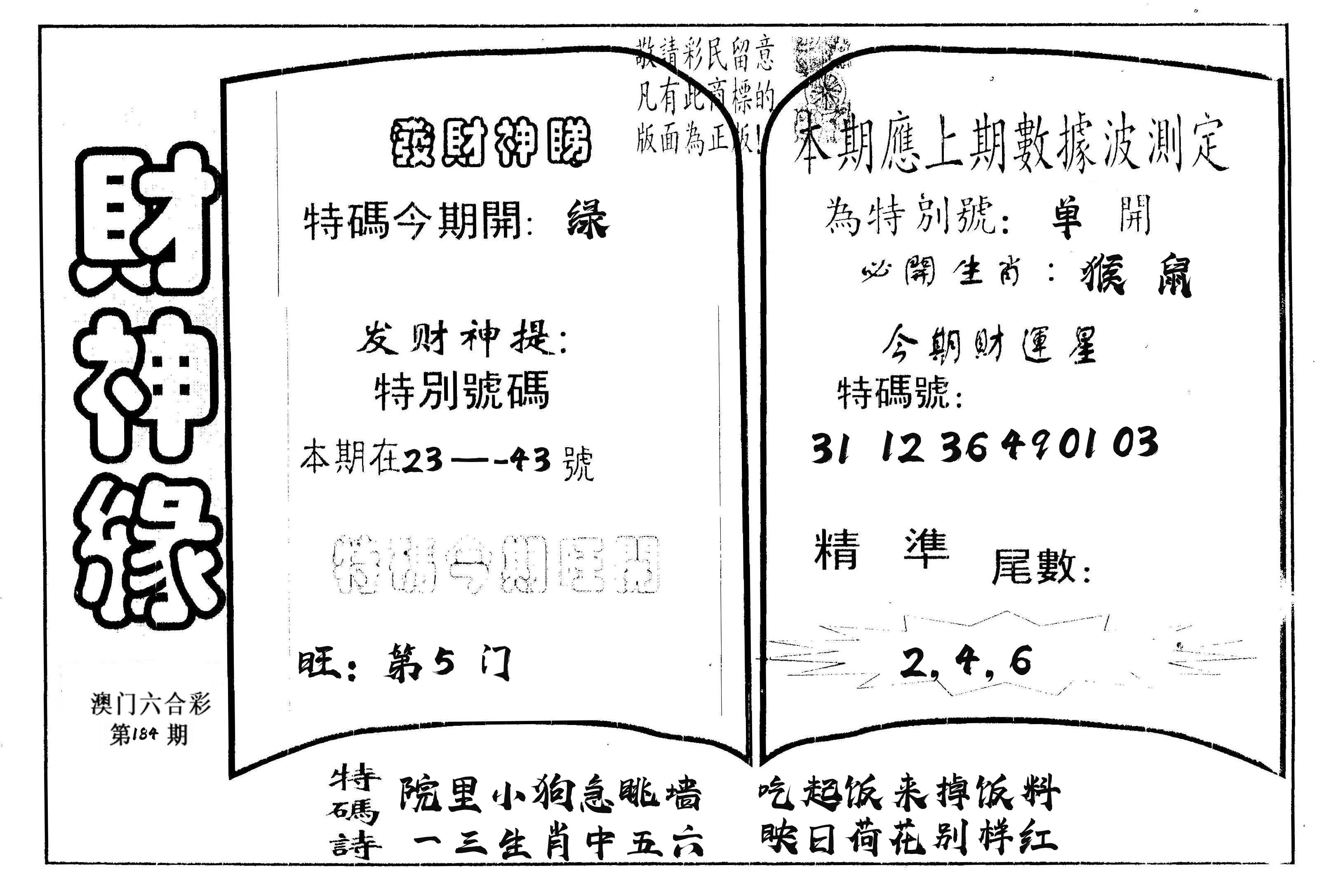 财神缘 第184期