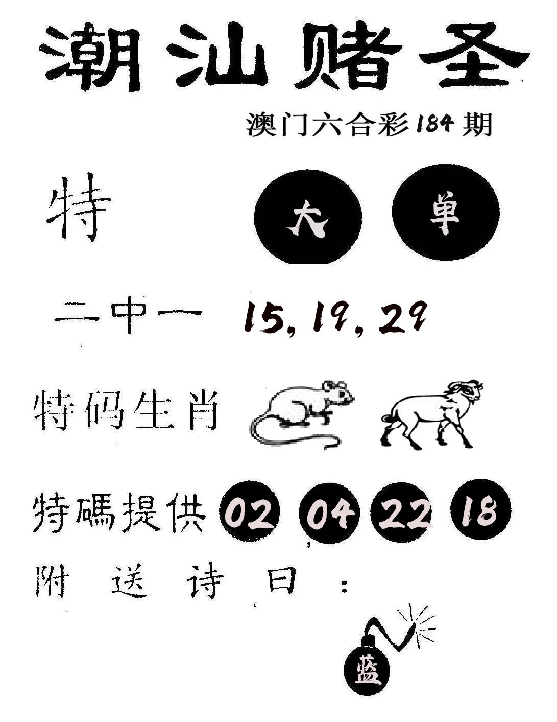 潮汕赌圣 第184期