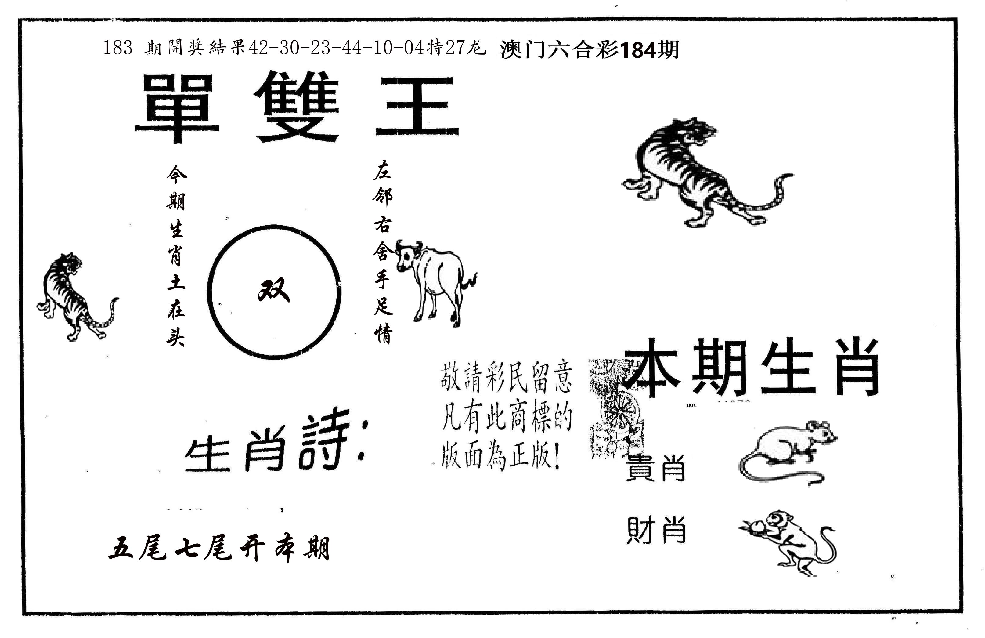 单双王A 第184期
