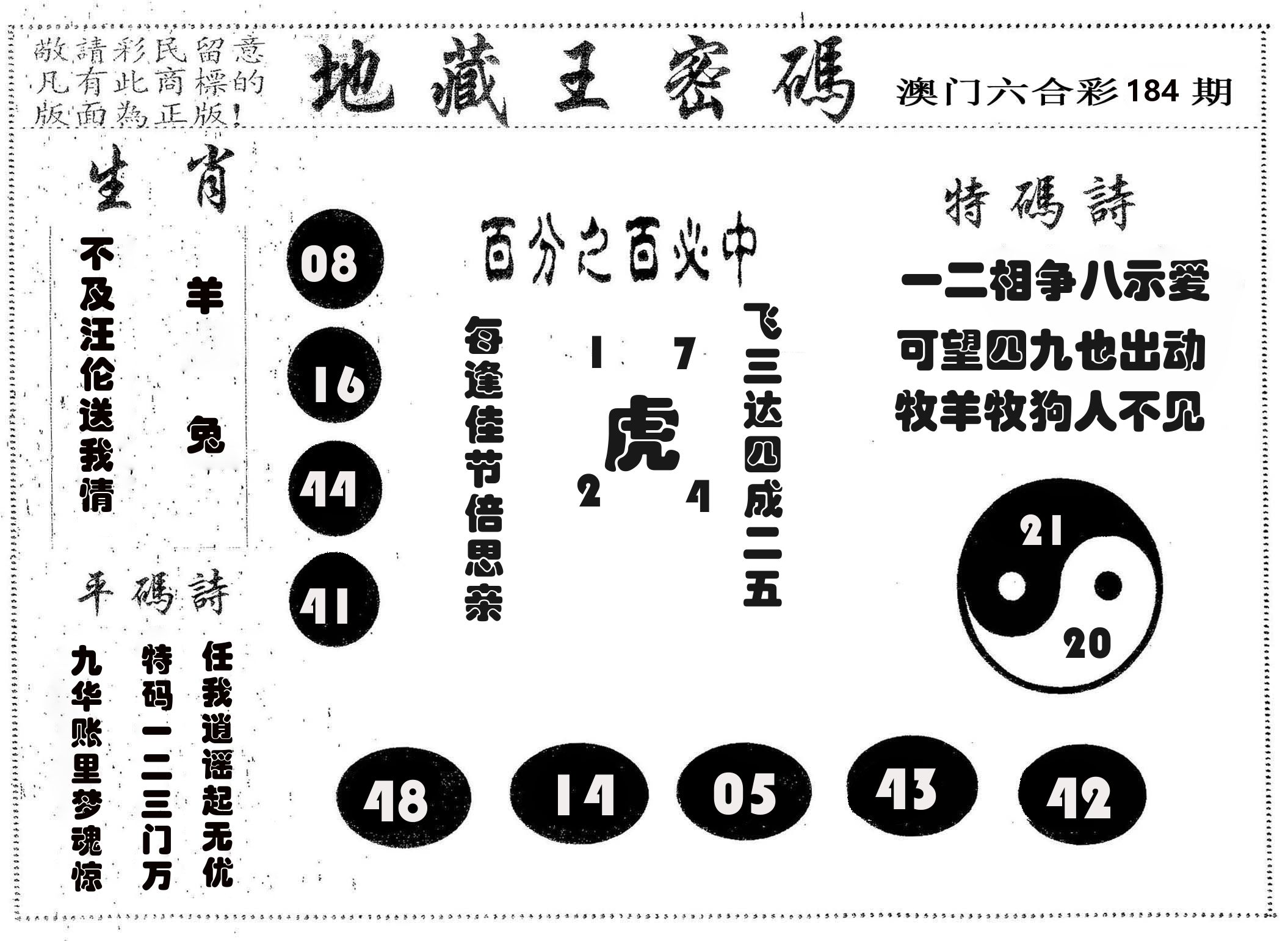 地藏王密码 第184期