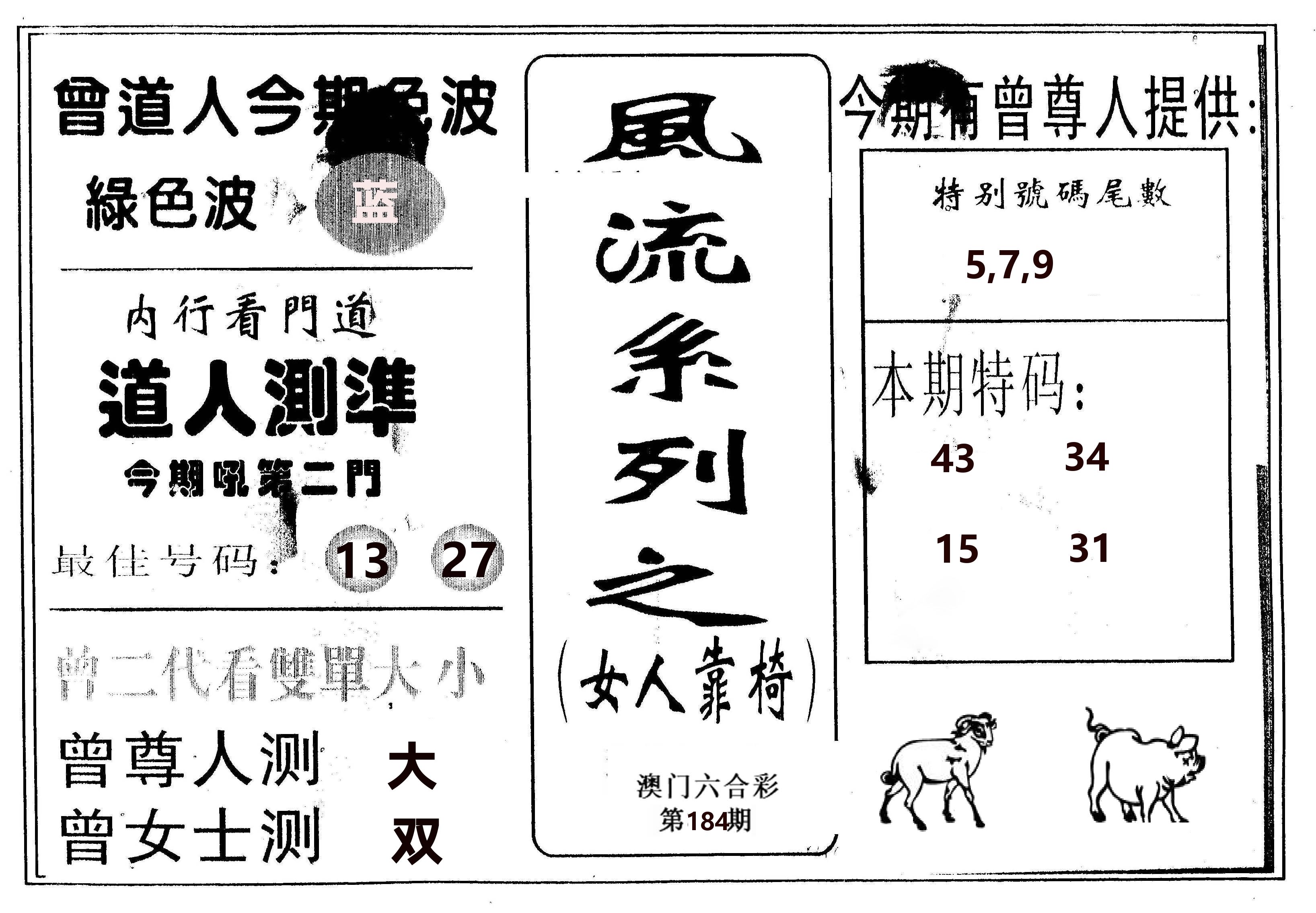 风流系列-3 第184期