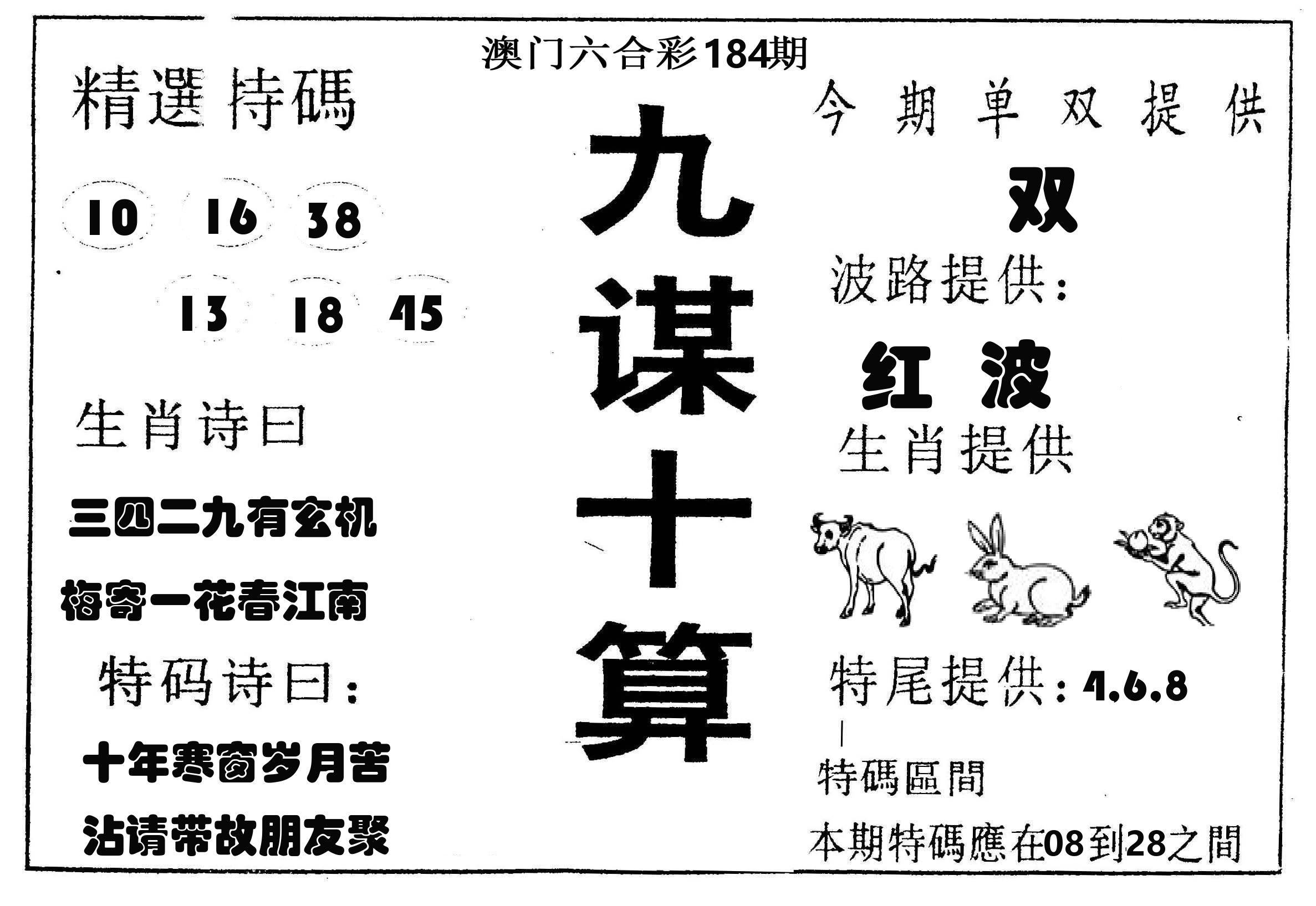 九谋十算 第184期
