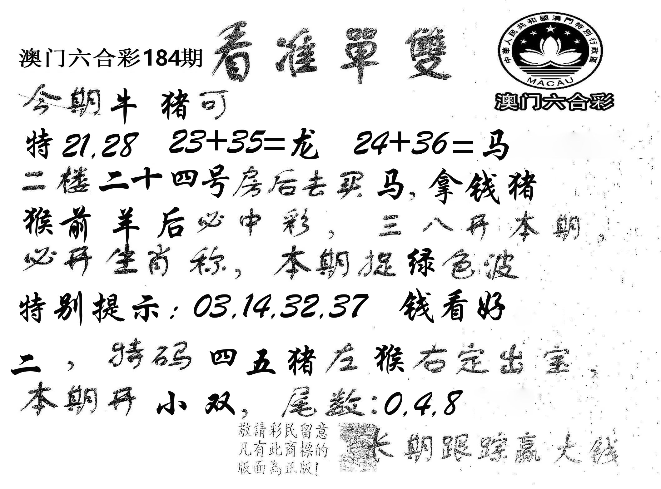 看准单双 第184期