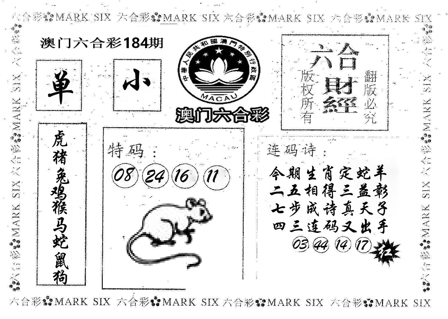 六合财经 第184期