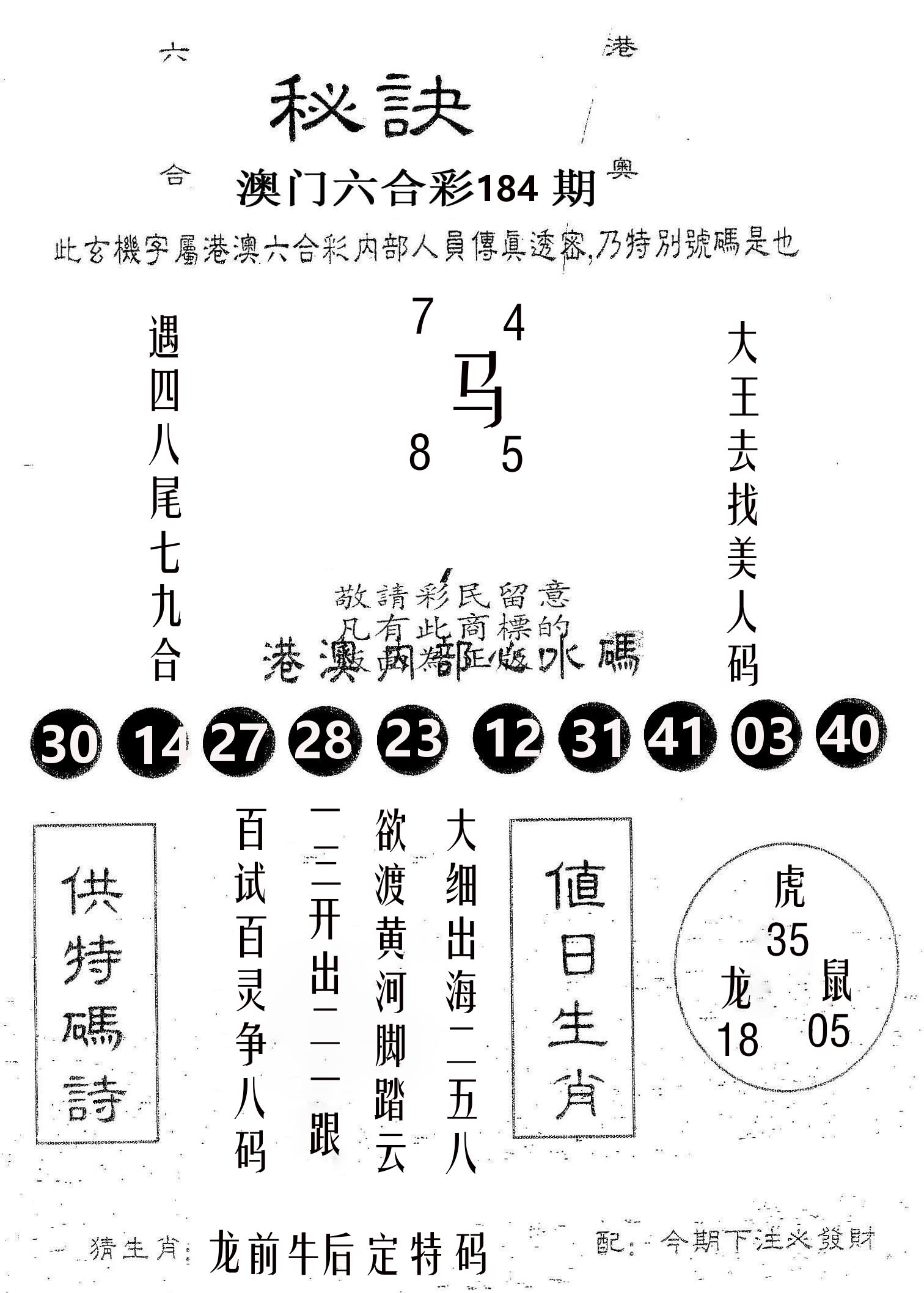 秘决 第184期
