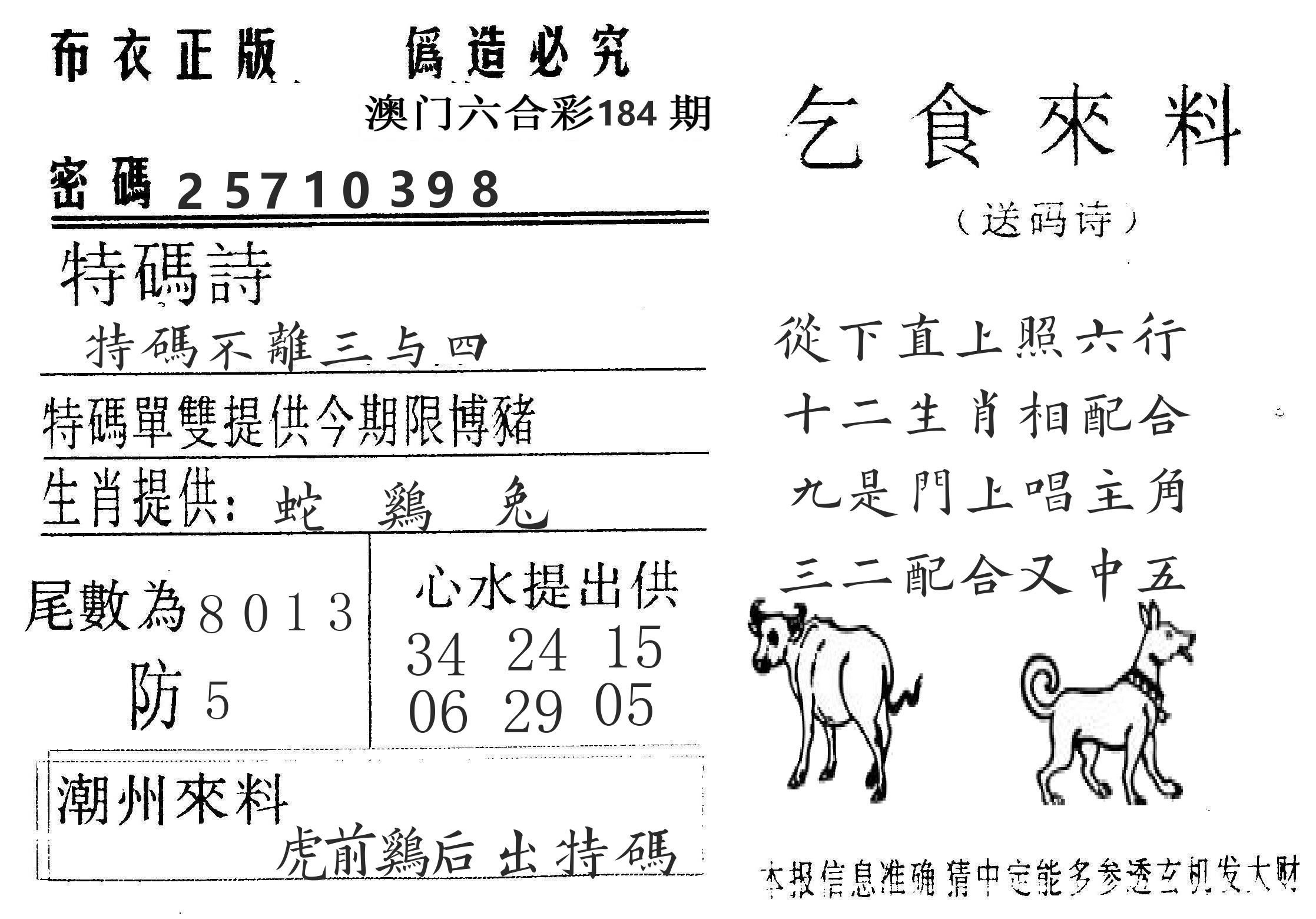千禧码王 第184期