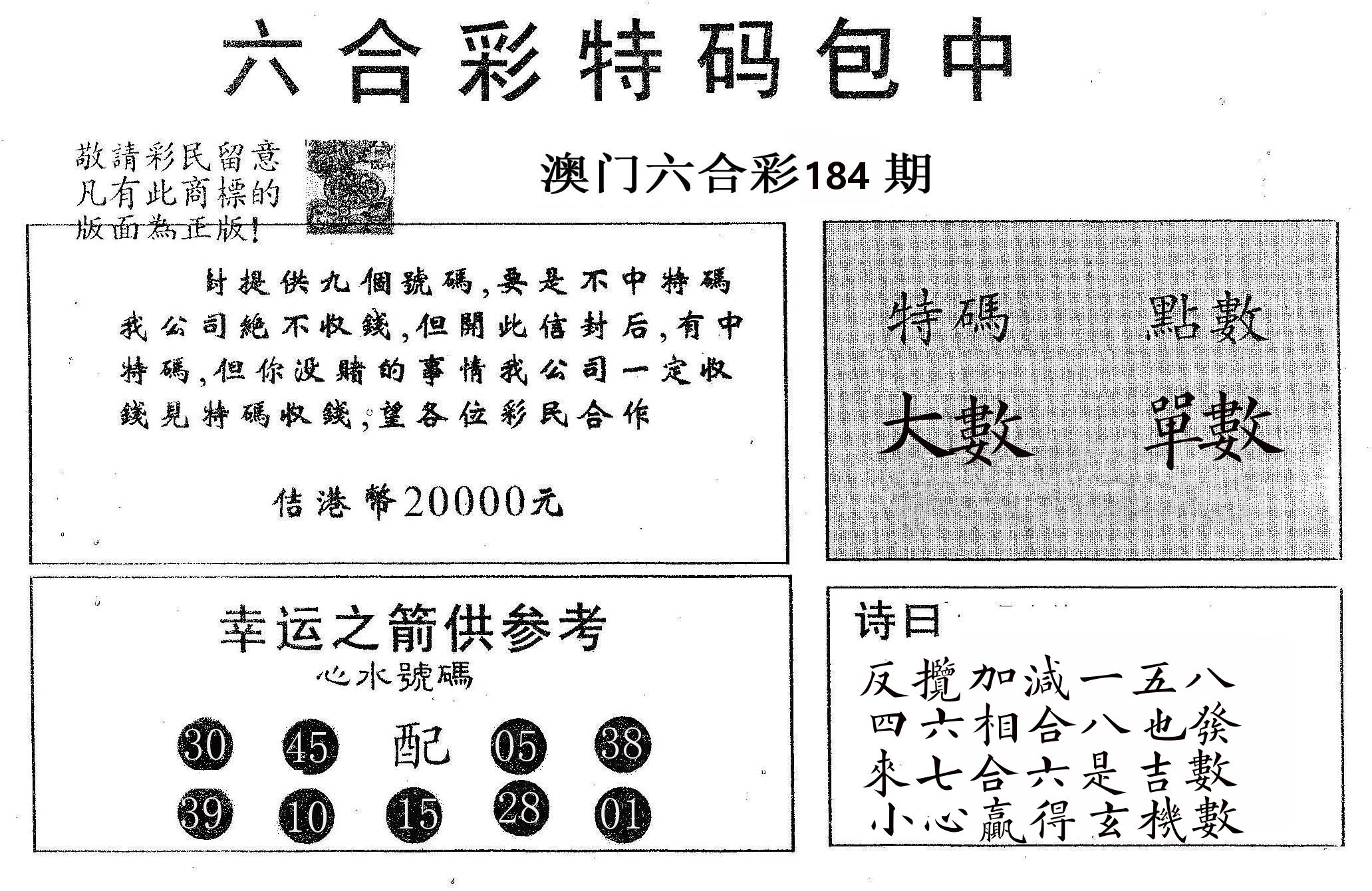 20000包中A 第184期