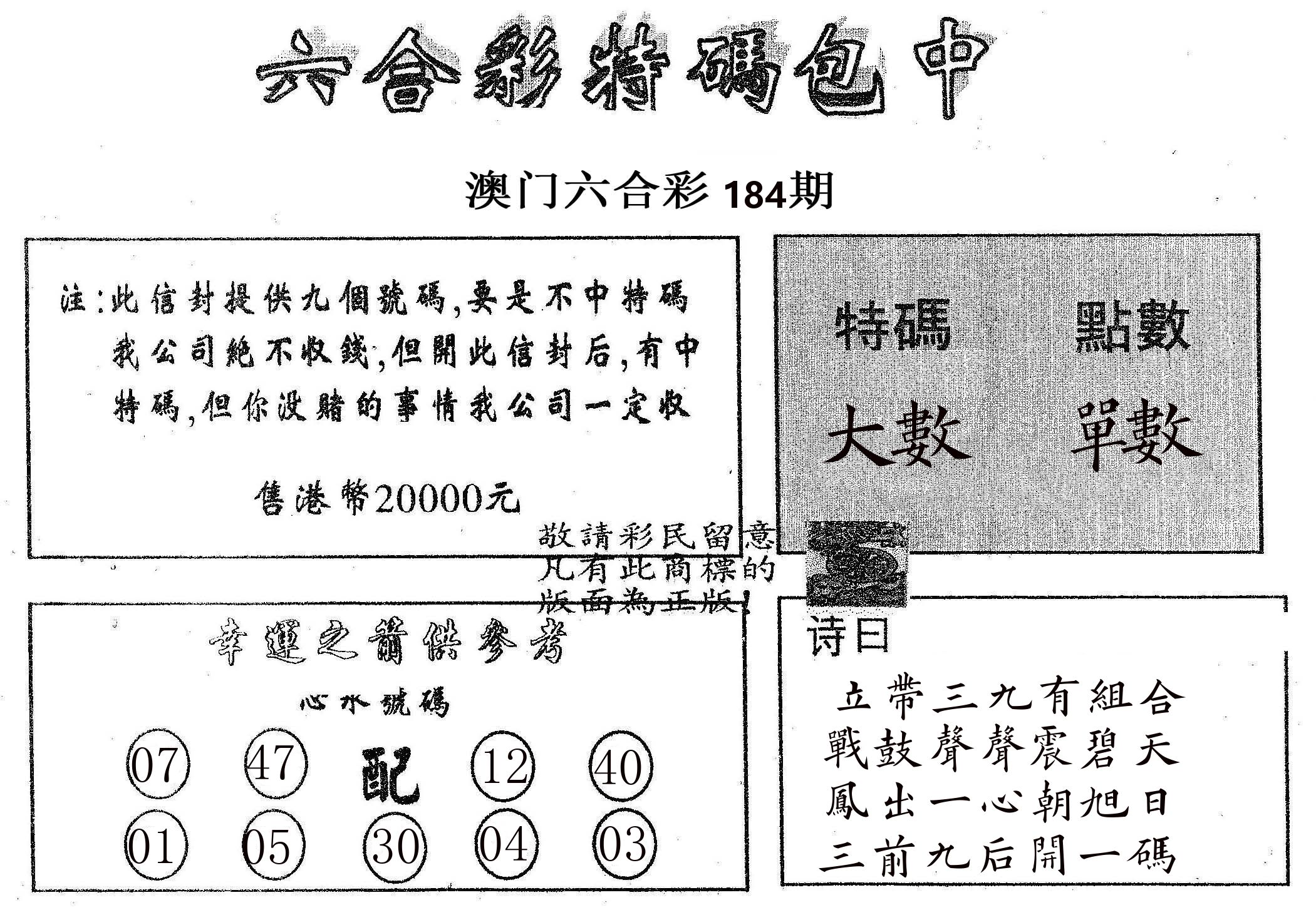20000包中B 第184期