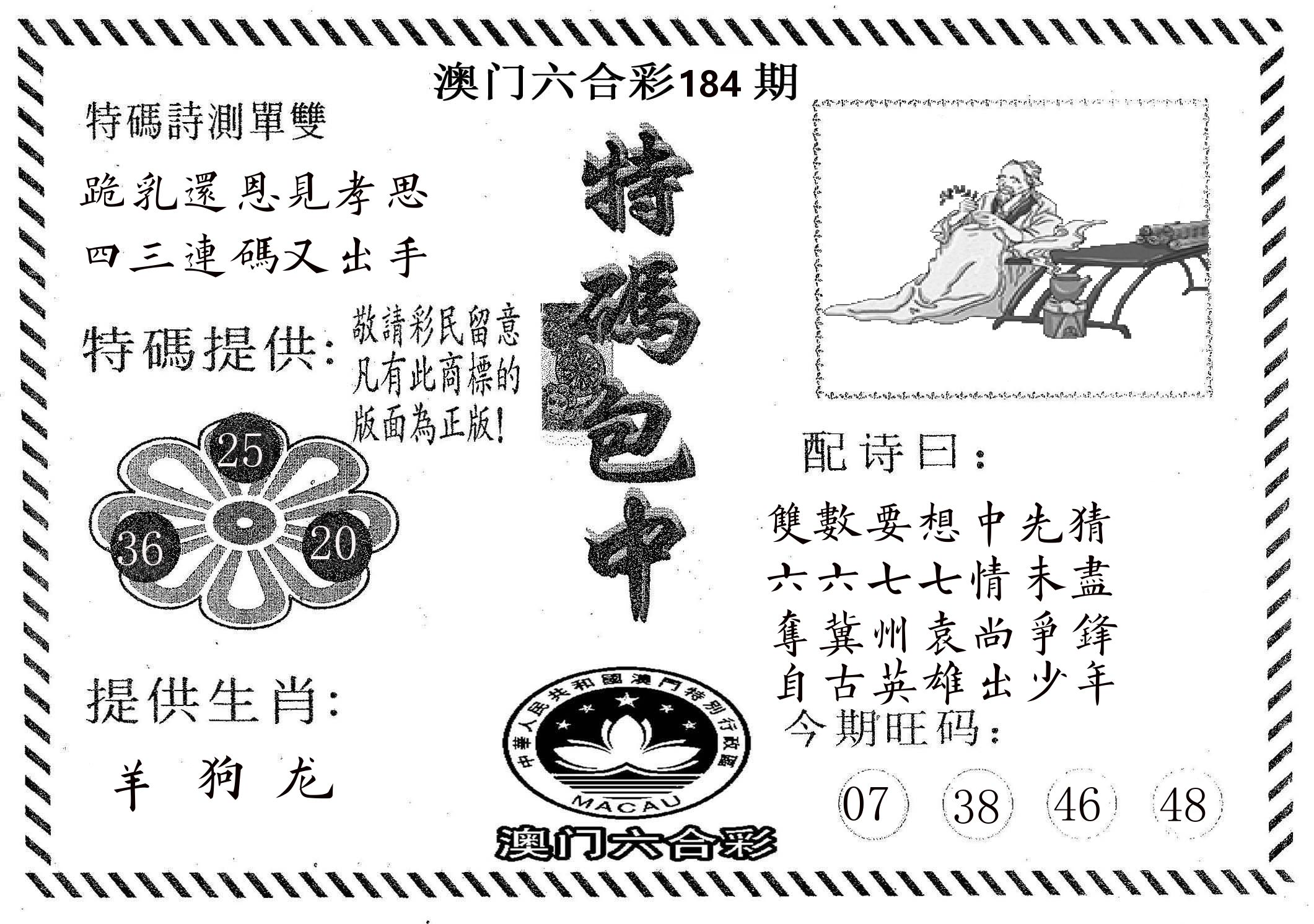 特码包中 第184期