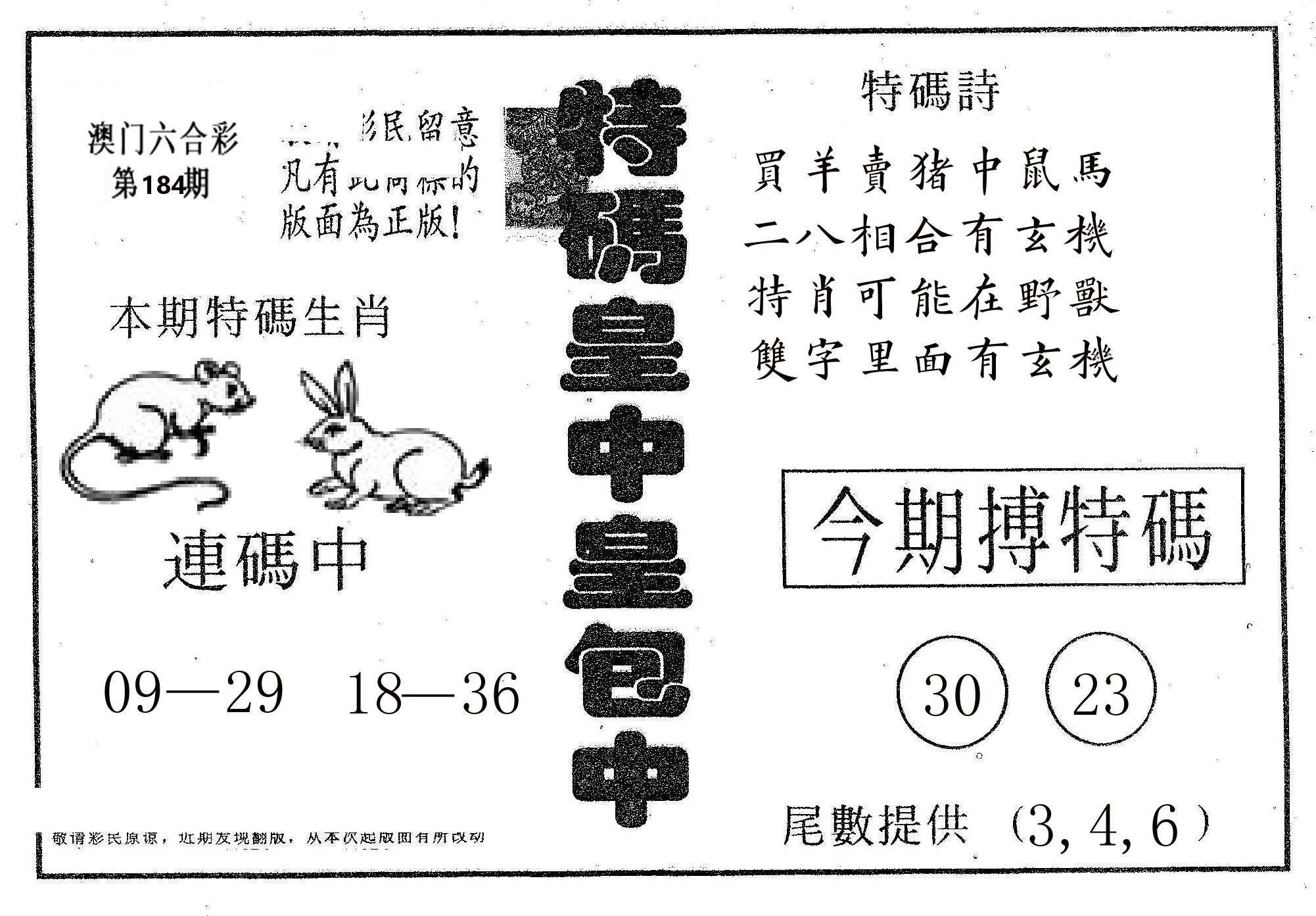皇中皇A 第184期