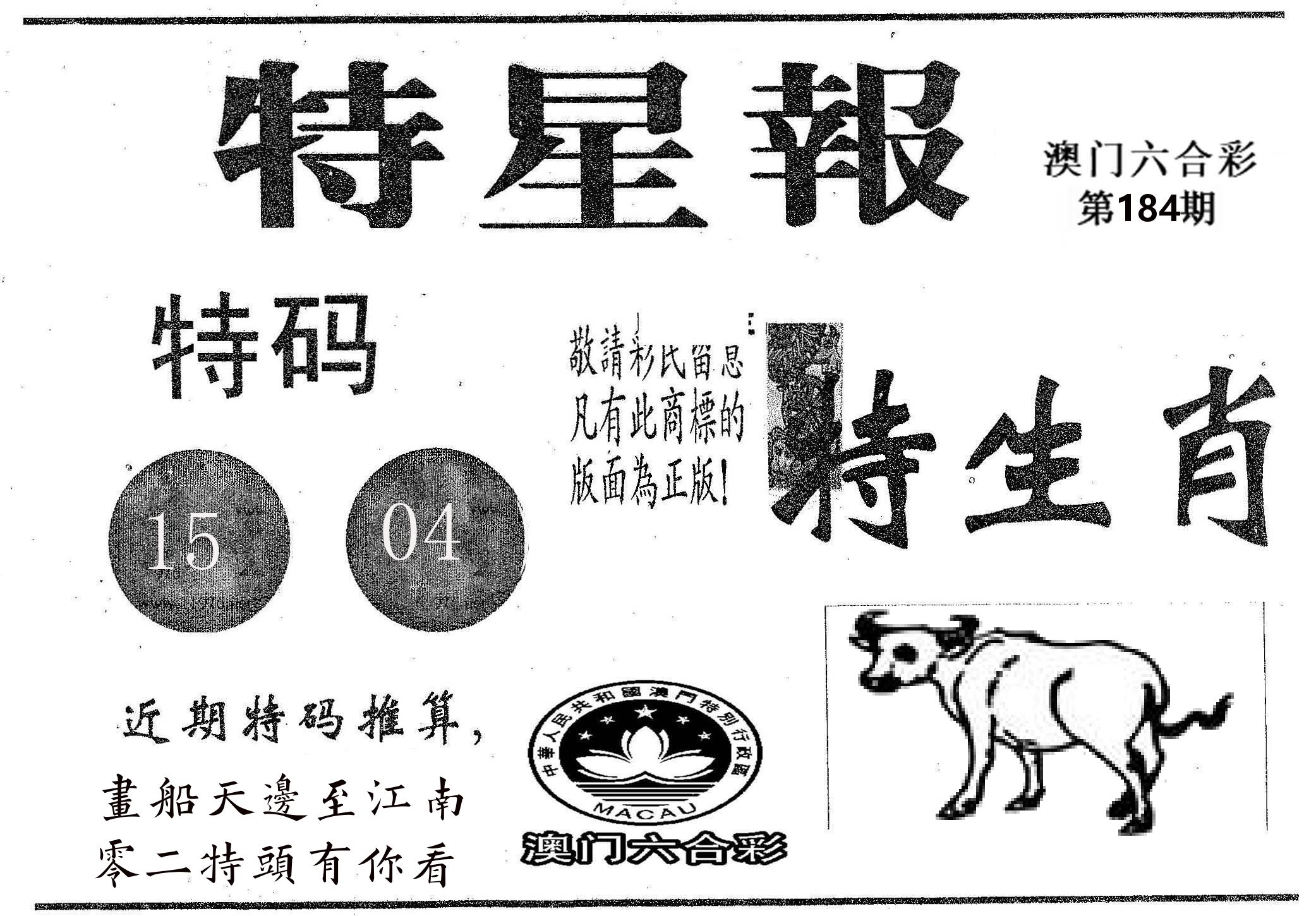 特星报 第184期