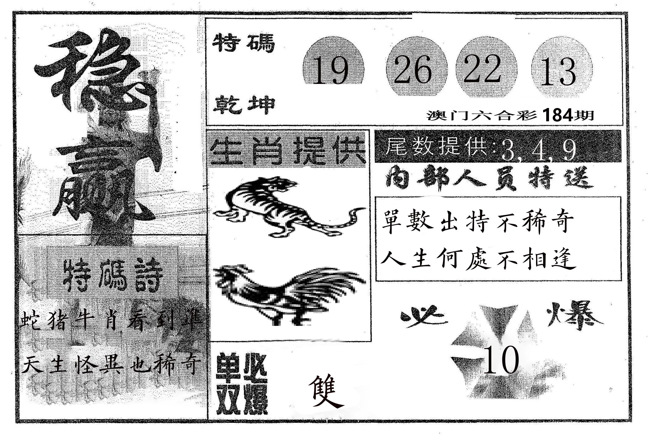 稳赢 第184期