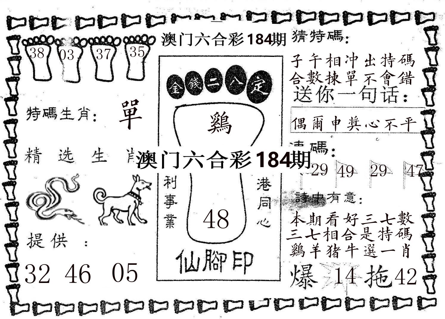 仙脚印 第184期