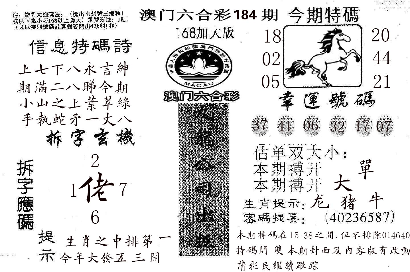 168加大版 第184期