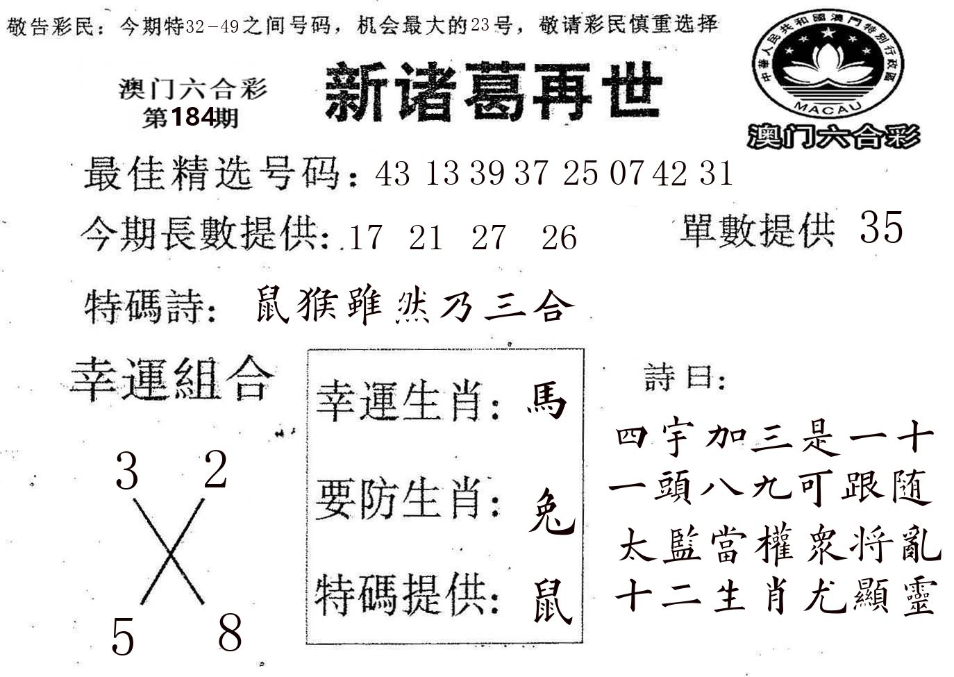 新诸葛 第184期