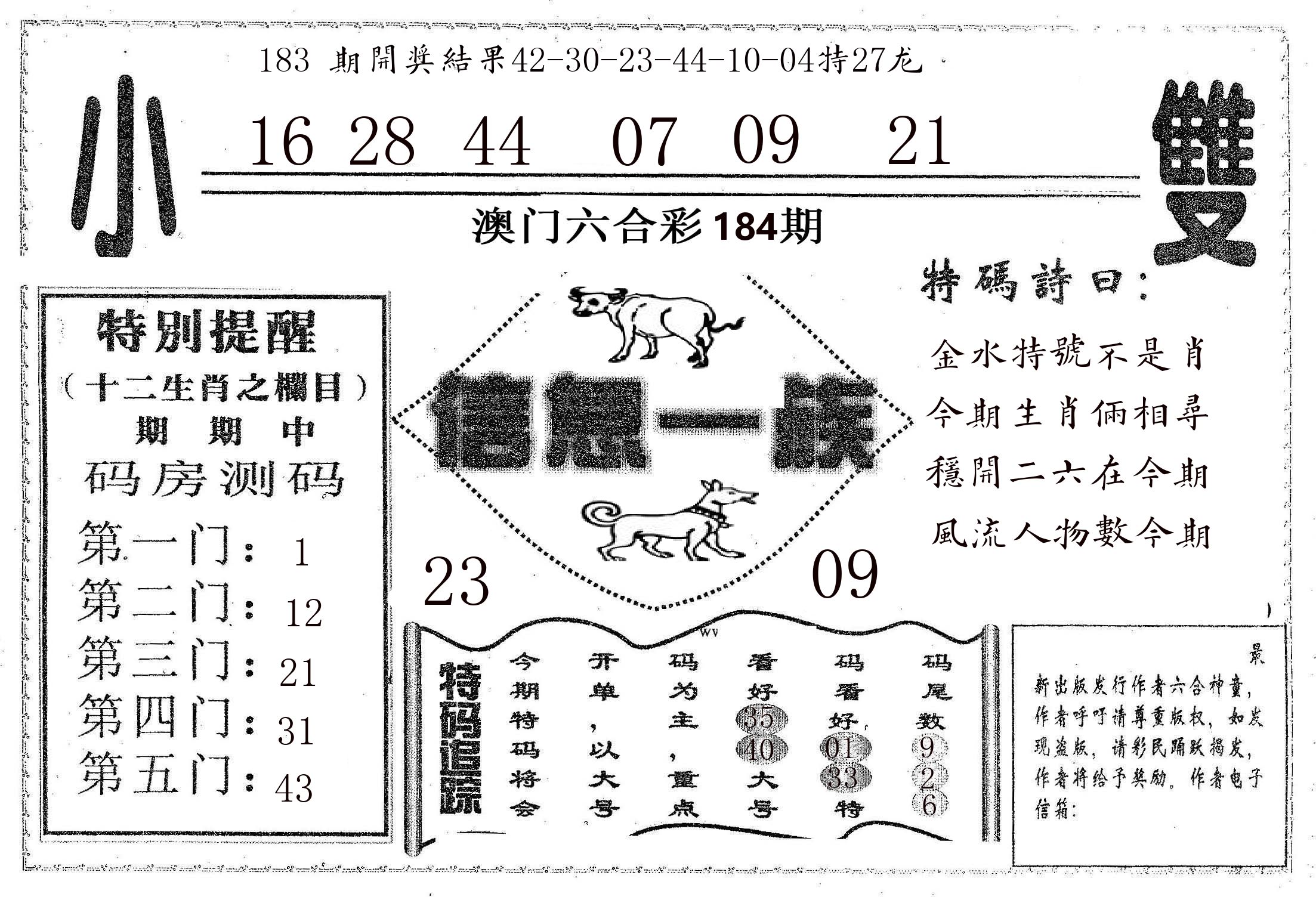 信息一族 第184期