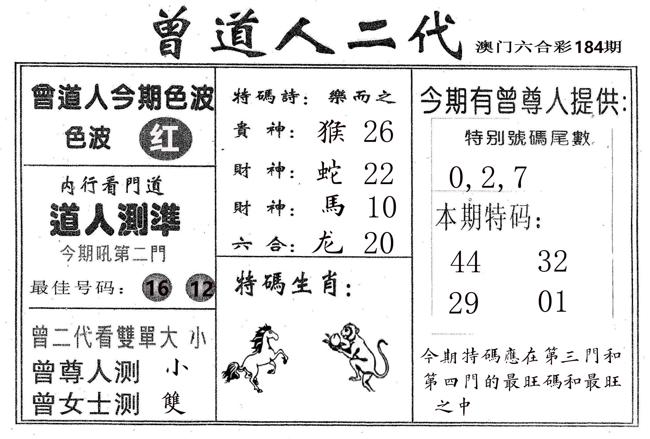 曾二代 第184期