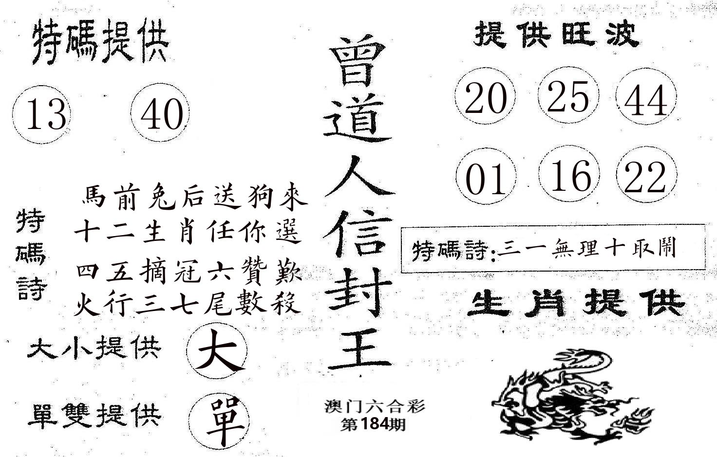 曾信封王 第184期