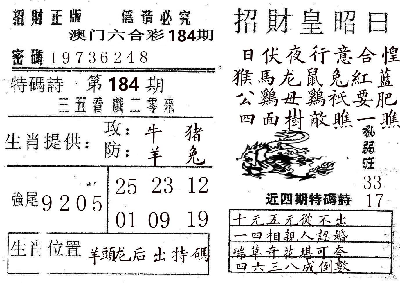 招财皇 第184期