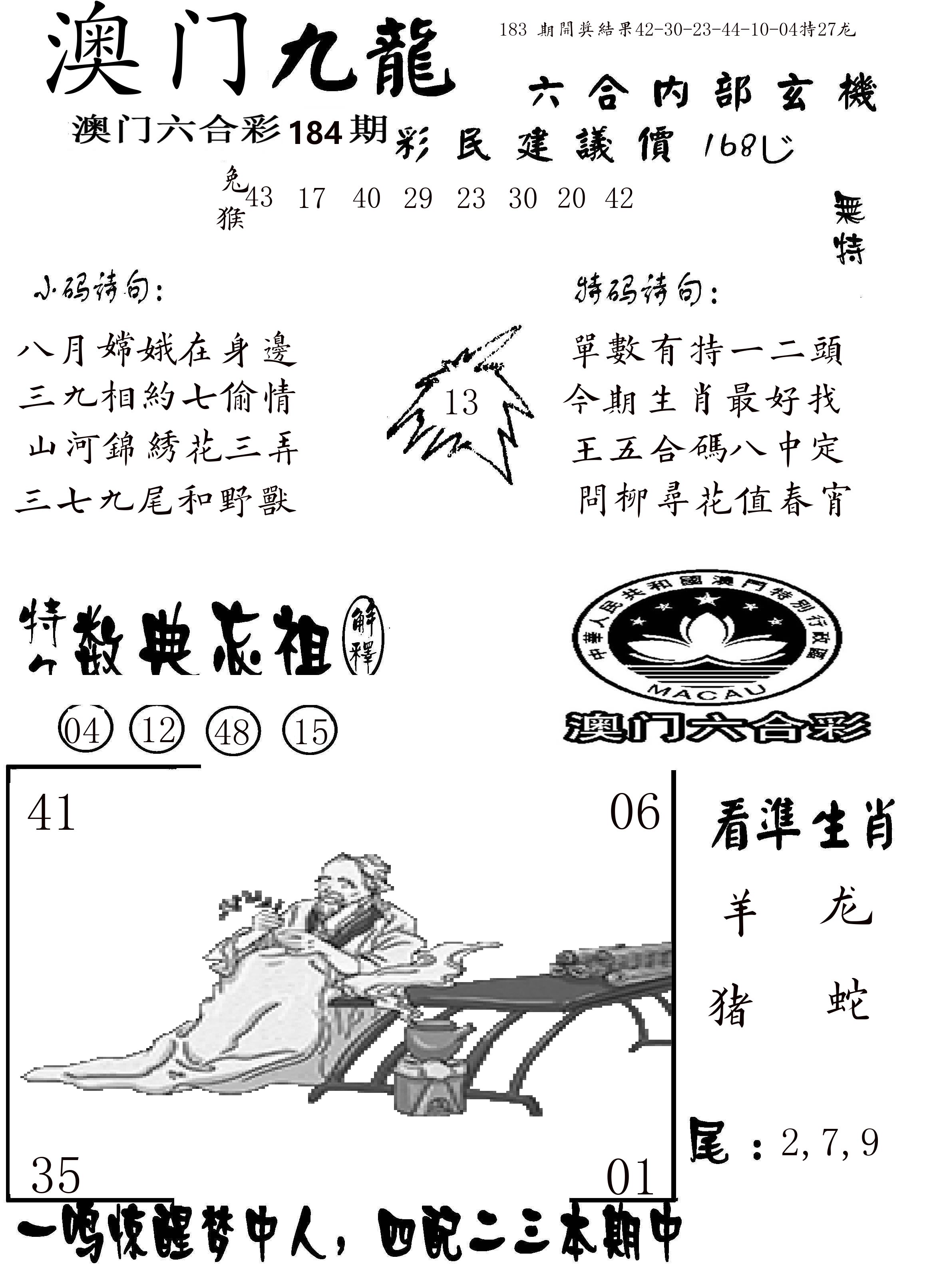 澳门传真1 第184期