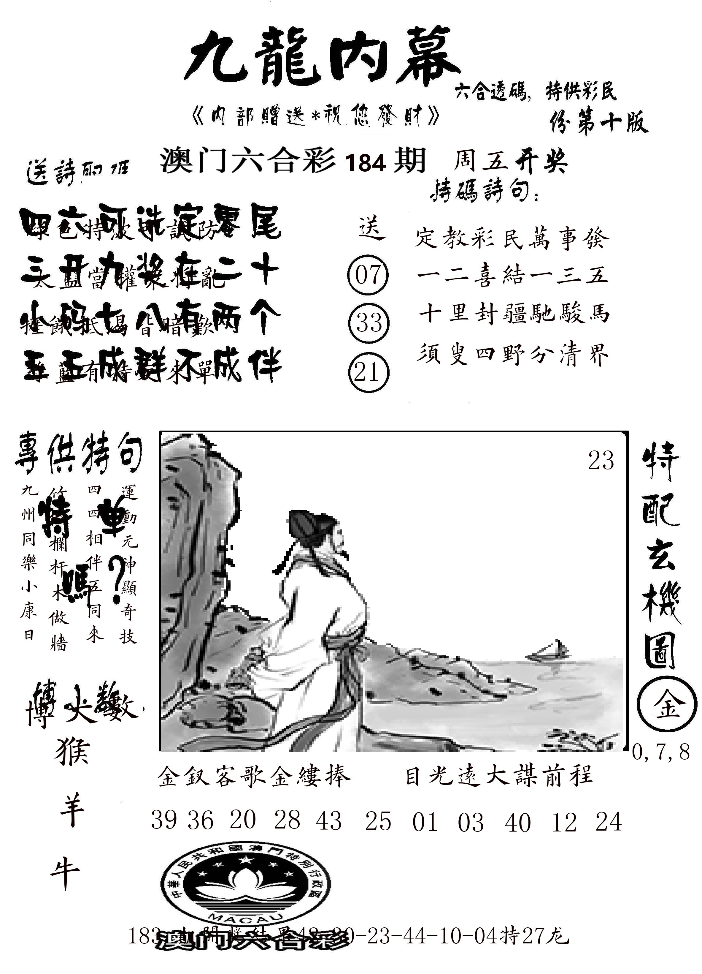 澳门传真2 第184期