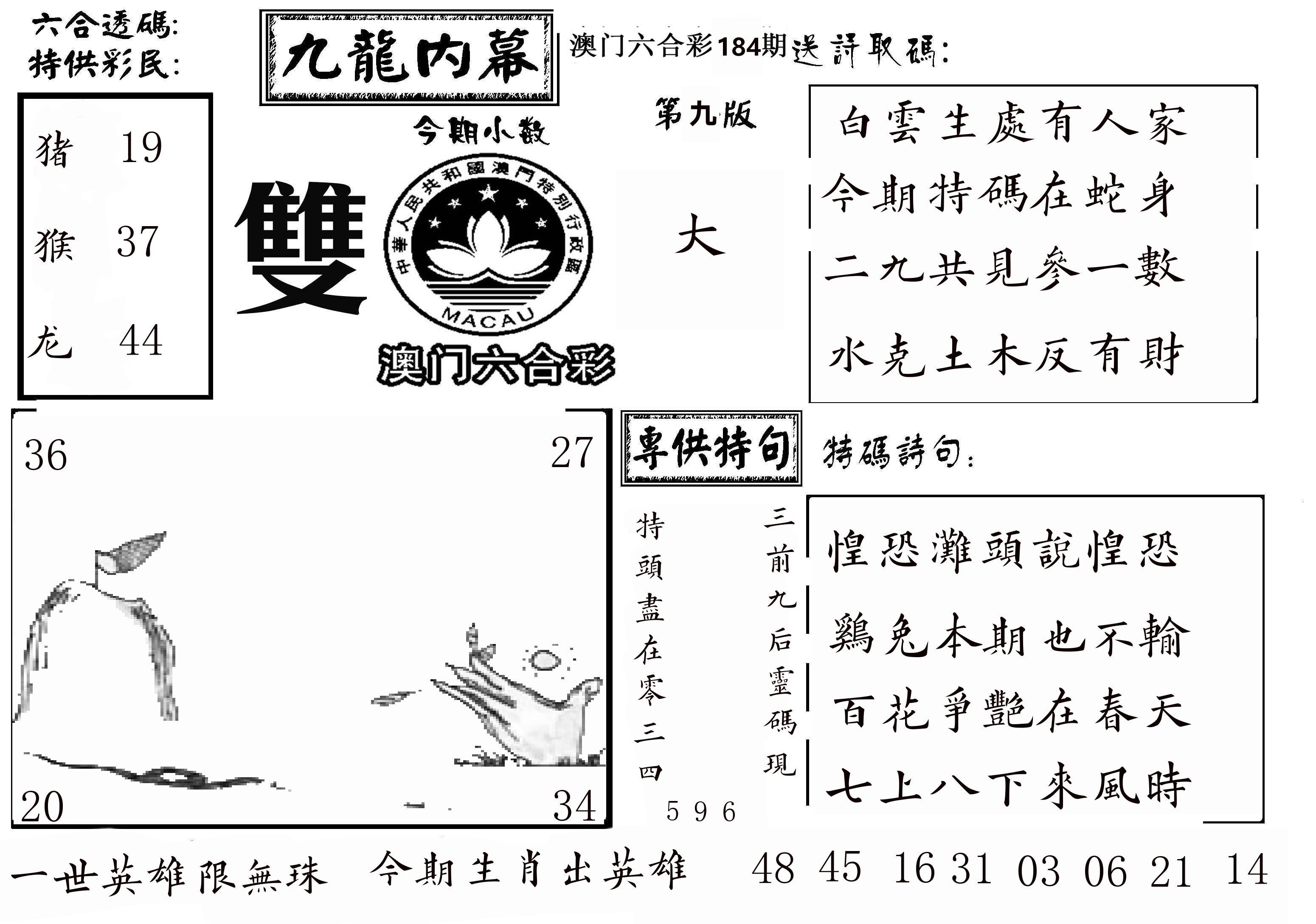 澳门传真3 第184期