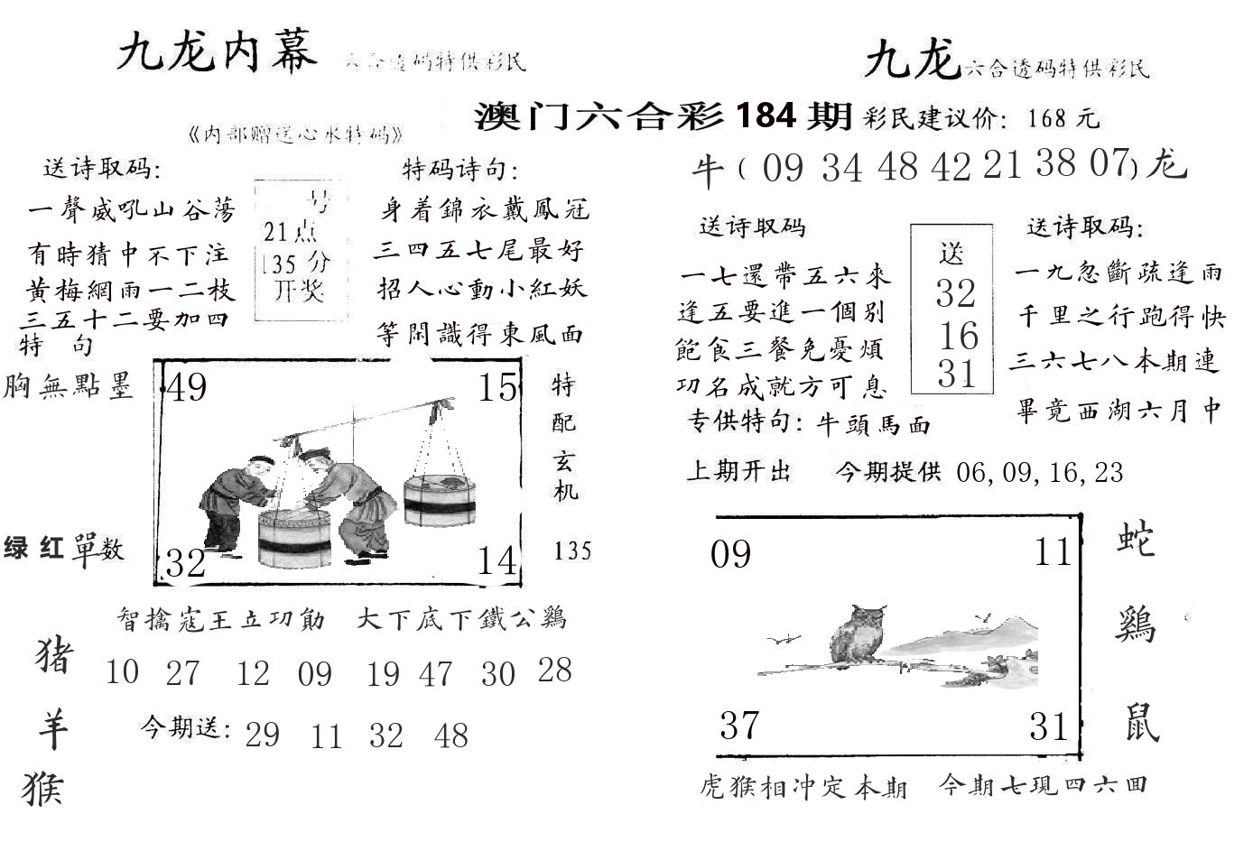 九龙内幕 第184期