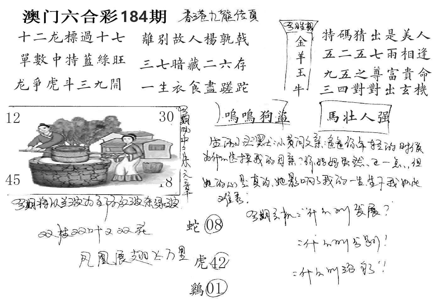澳门手写九龙 第184期