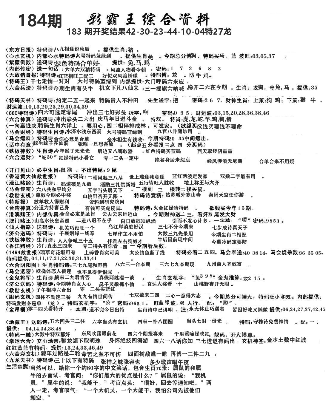 澳门综合资料 第184期