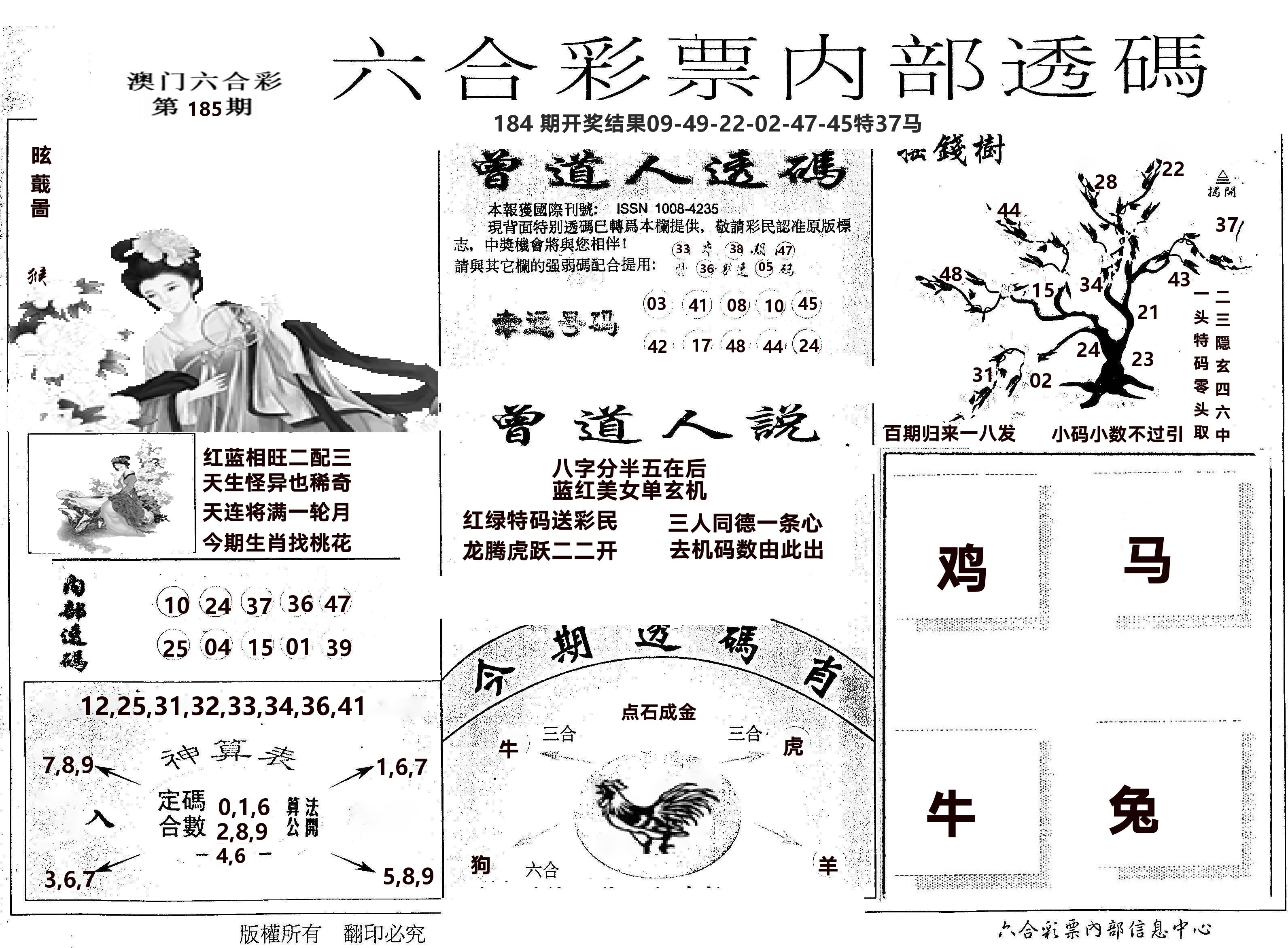 内部透码(信封) 第185期