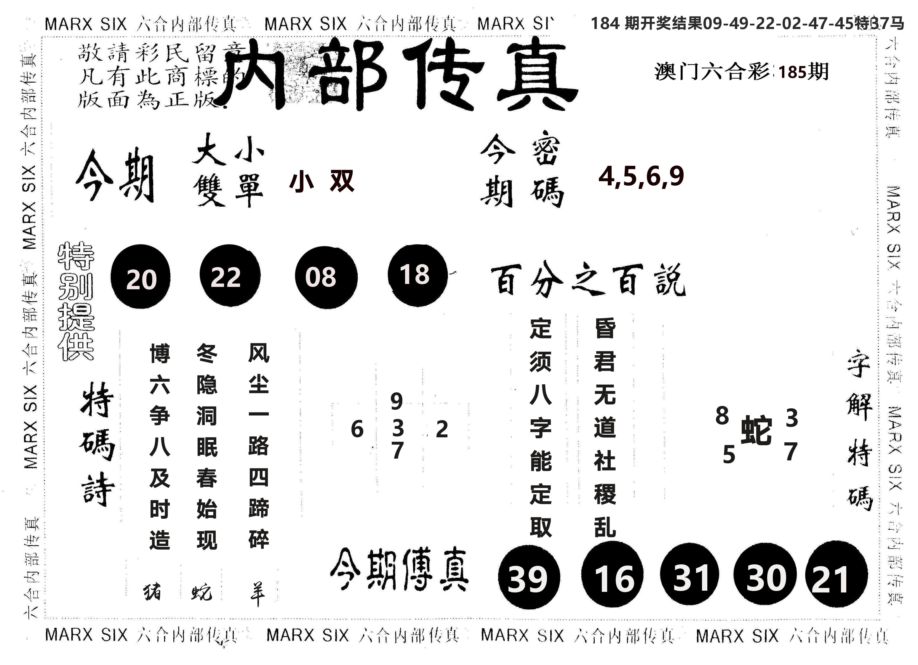另版内部传真 第185期