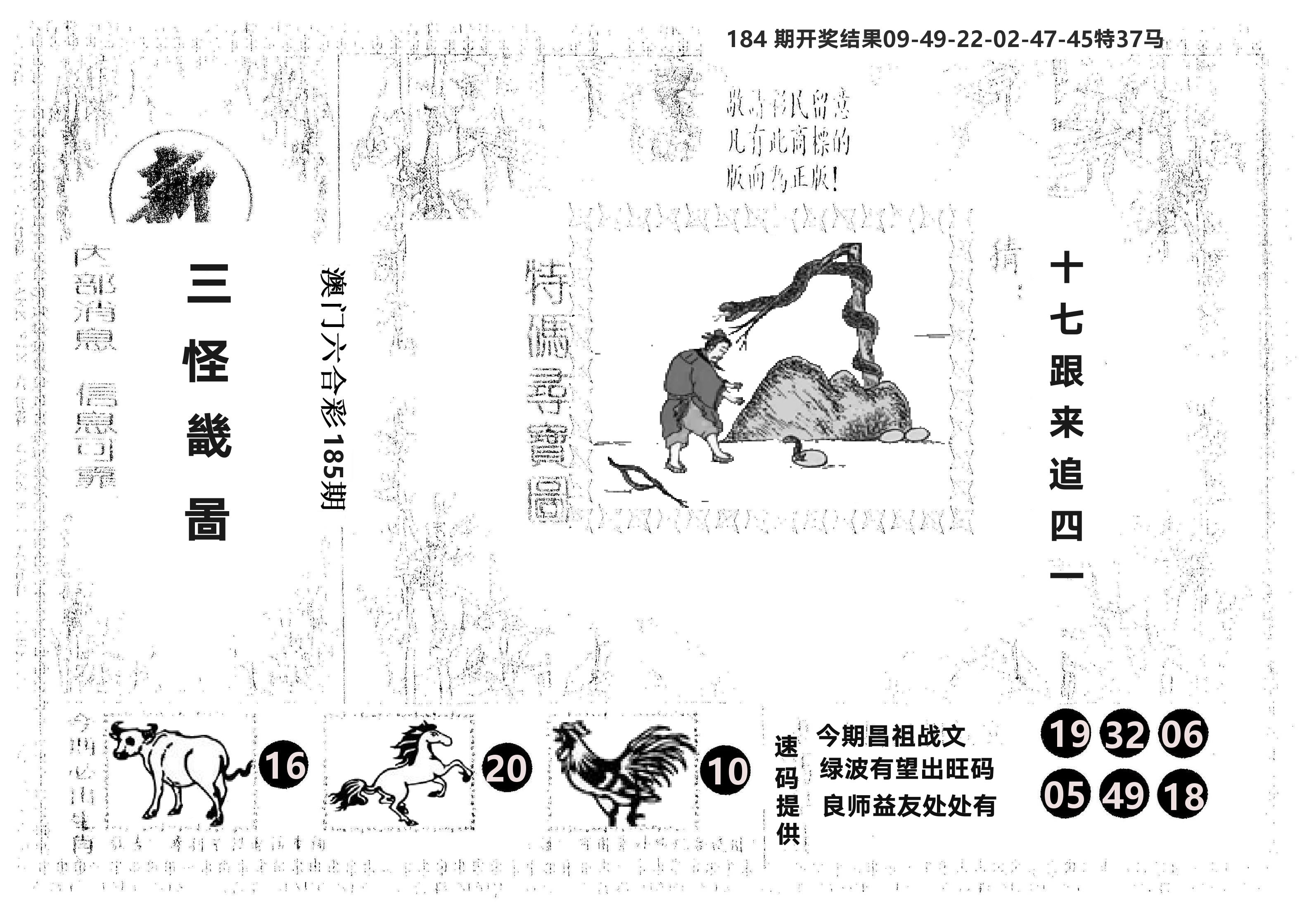 另版新三怪 第185期