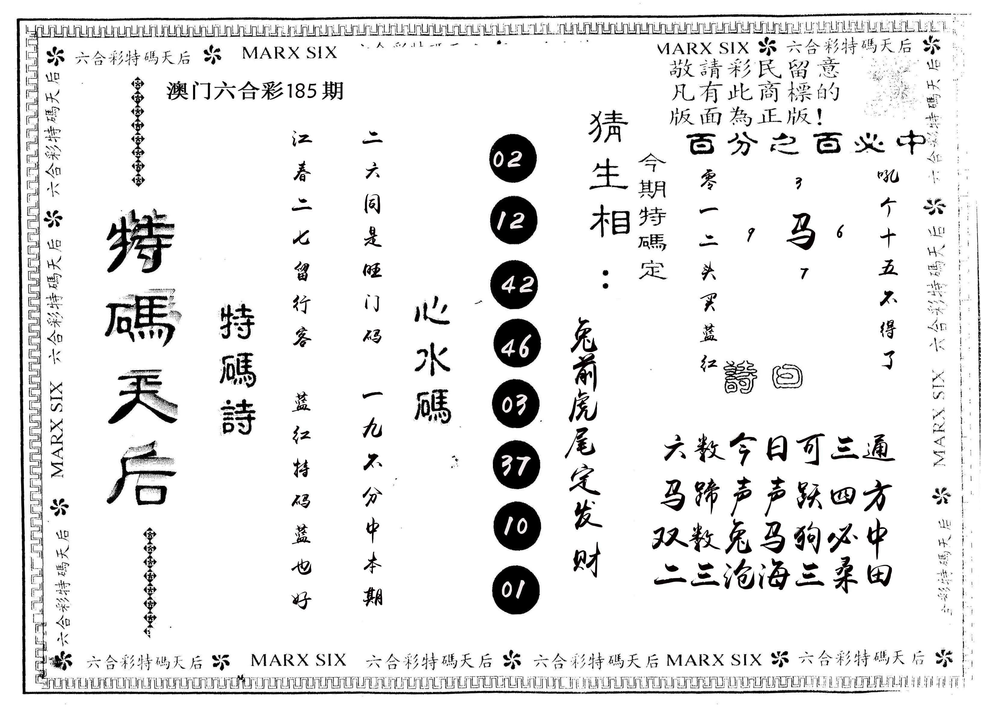 另版特码天后 第185期