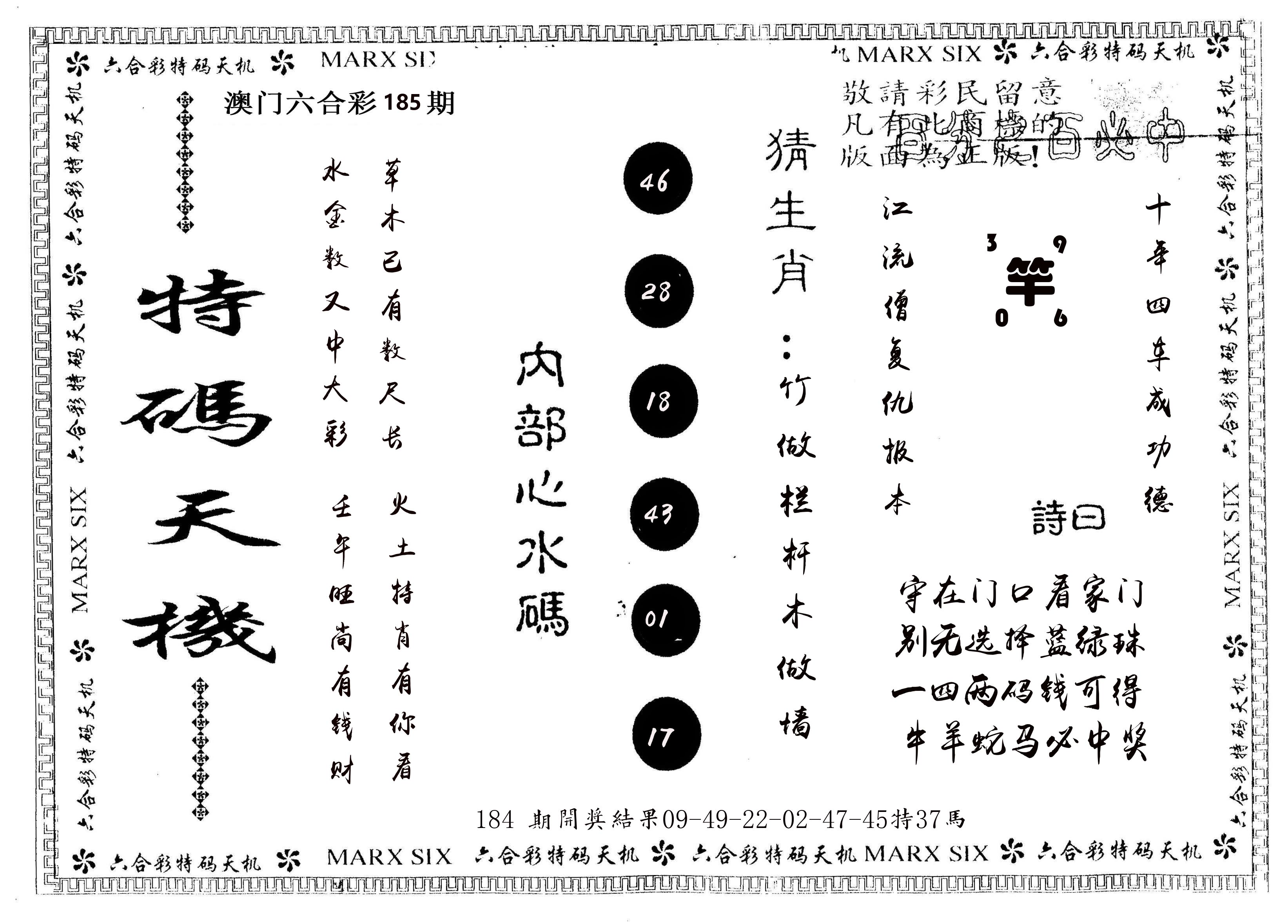 另版特码天机 第185期