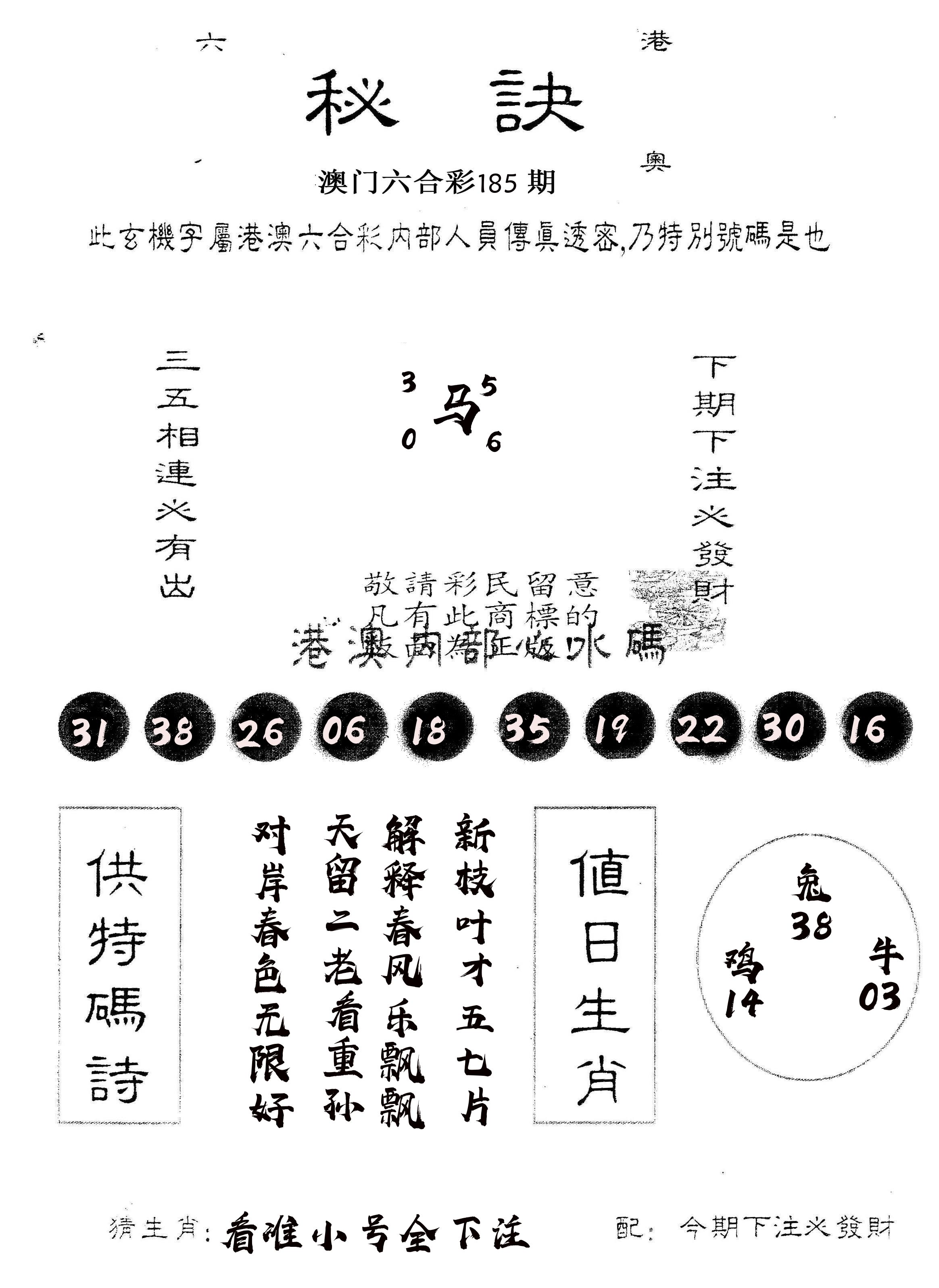 另版秘诀 第185期