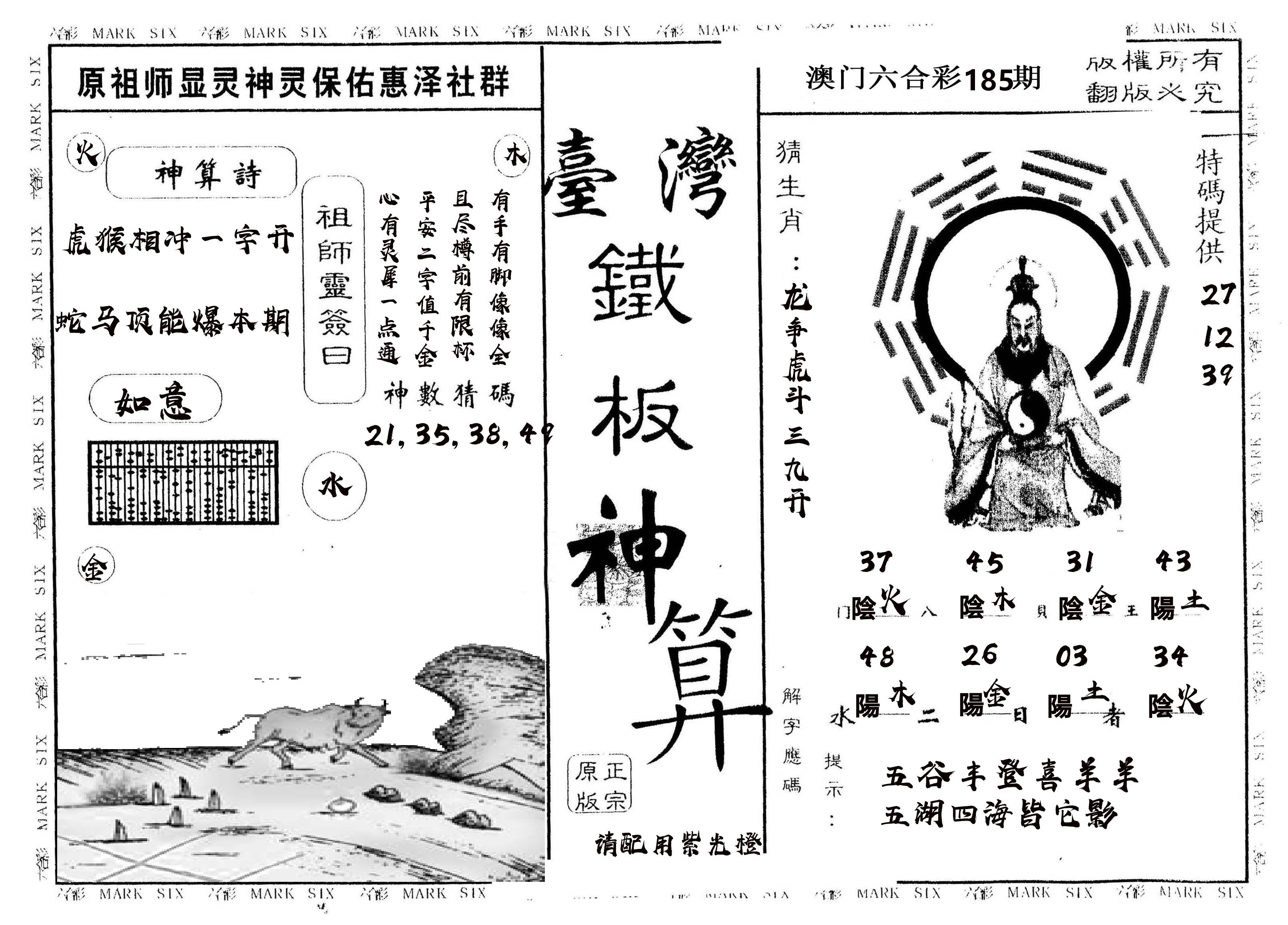另版台湾铁板 第185期