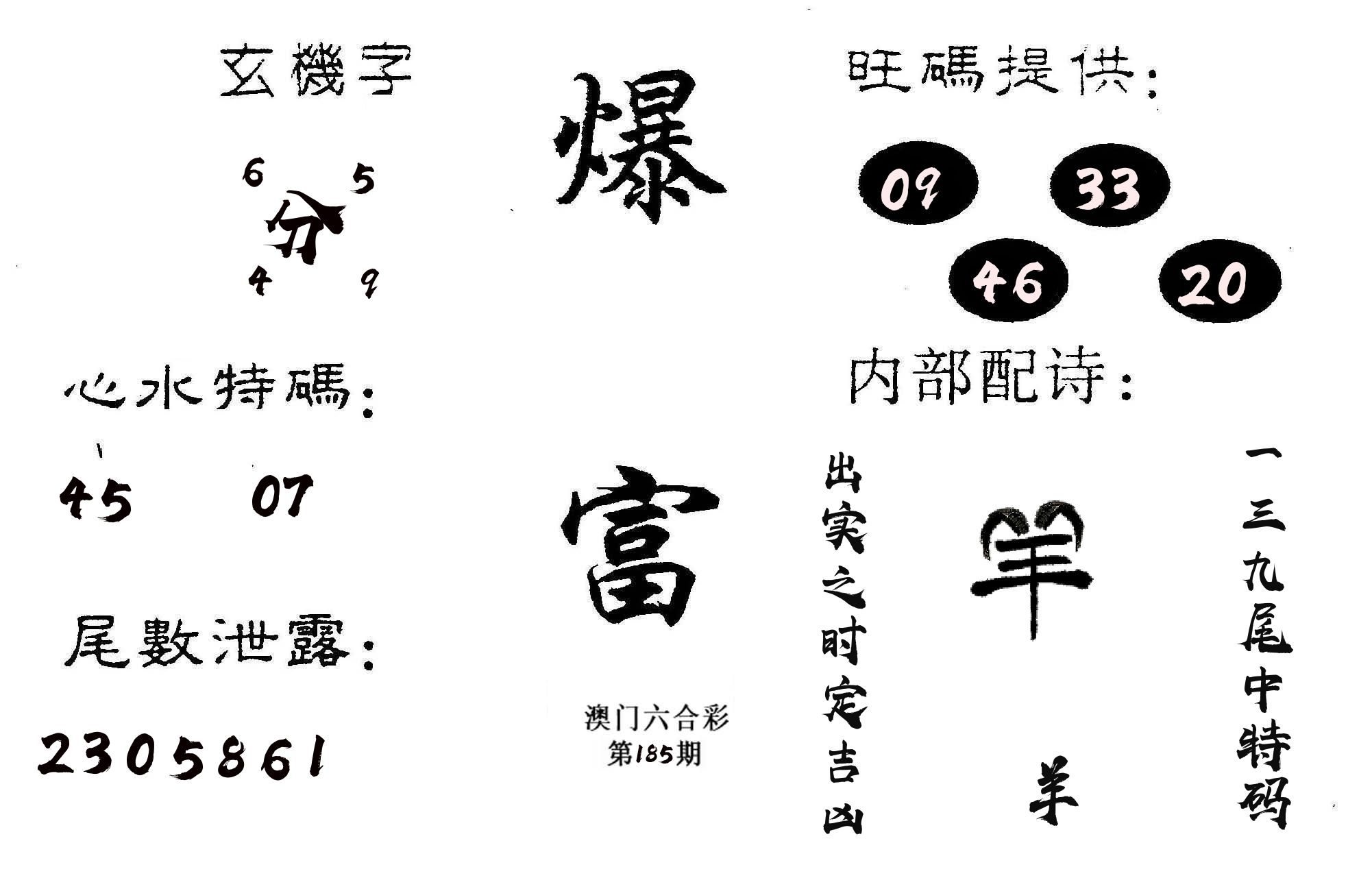 爆富 第185期