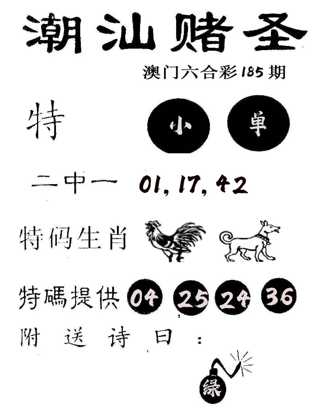 潮汕赌圣 第185期