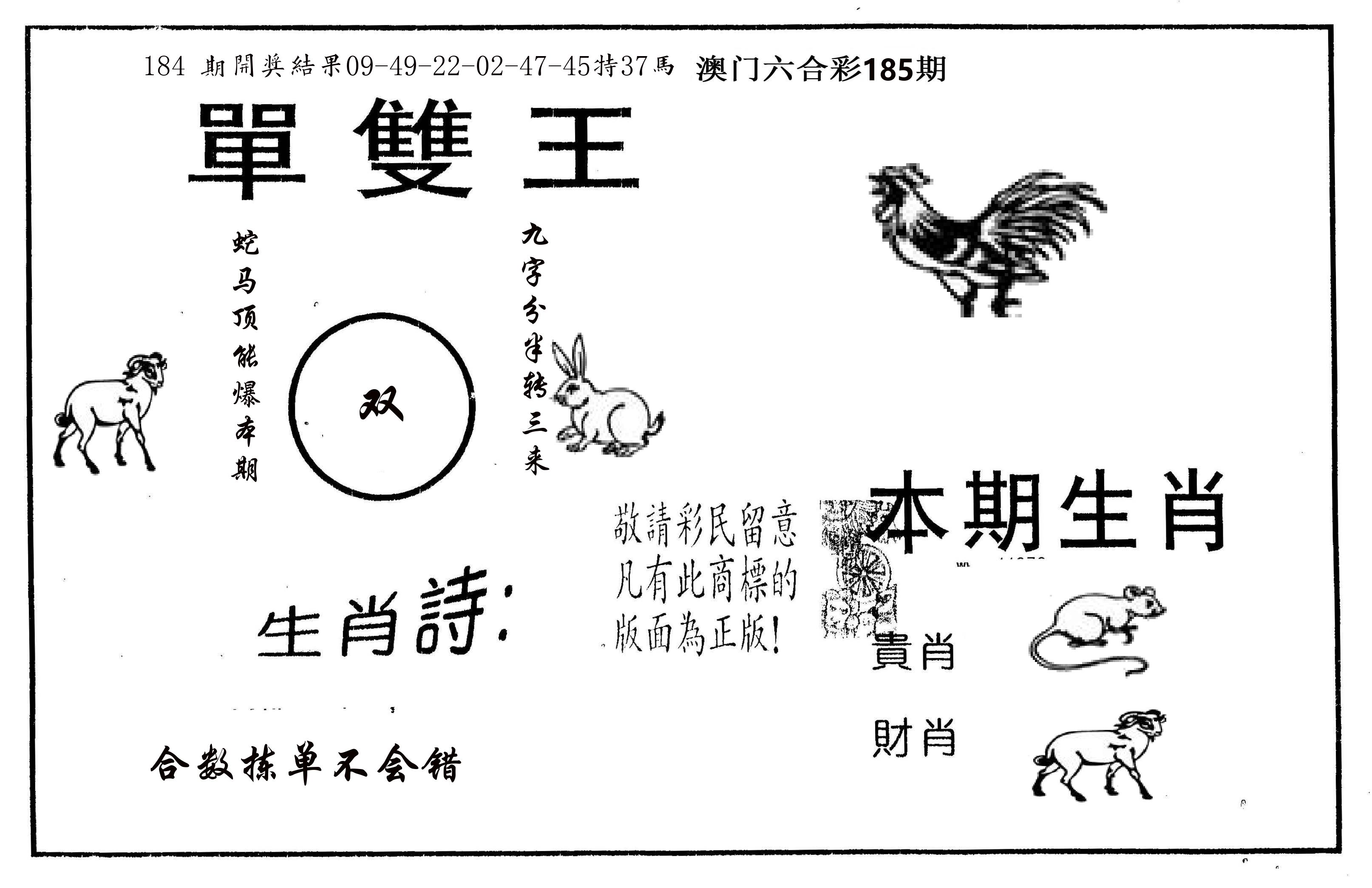 单双王A 第185期