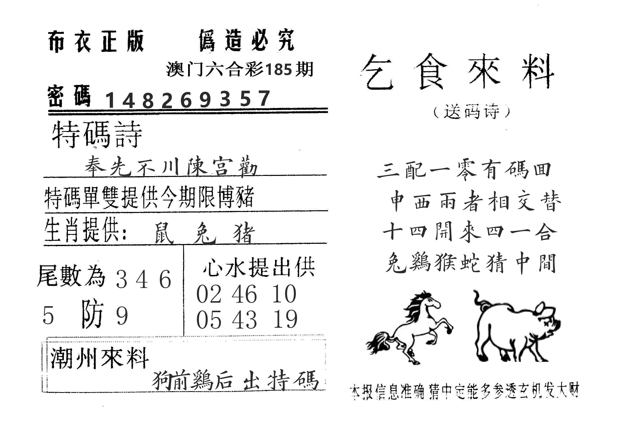 乞食来料 第185期