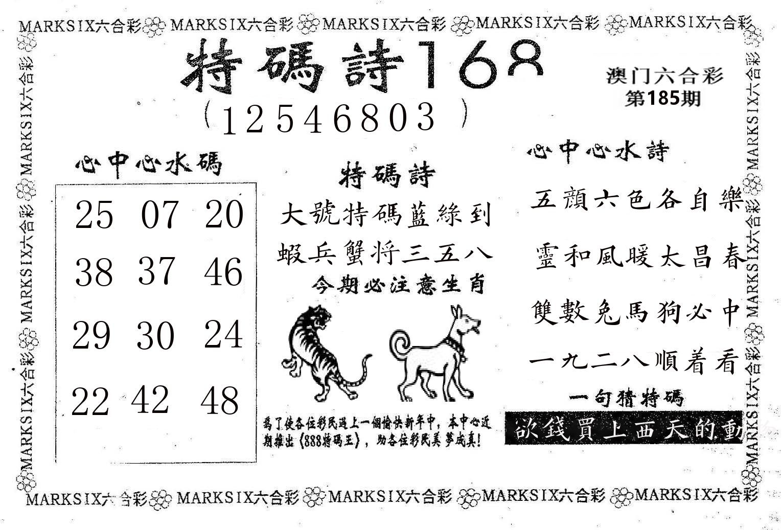 特码诗168 第185期