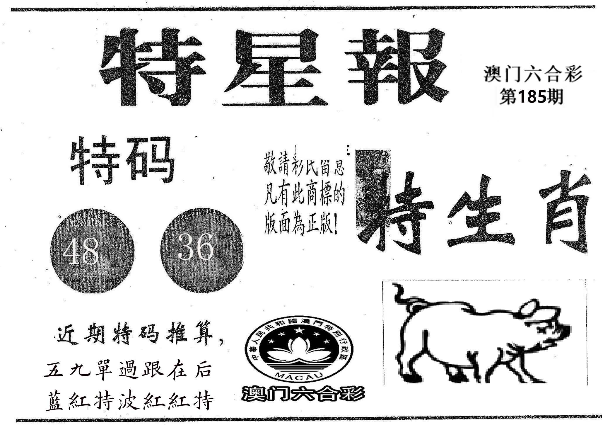 特星报 第185期