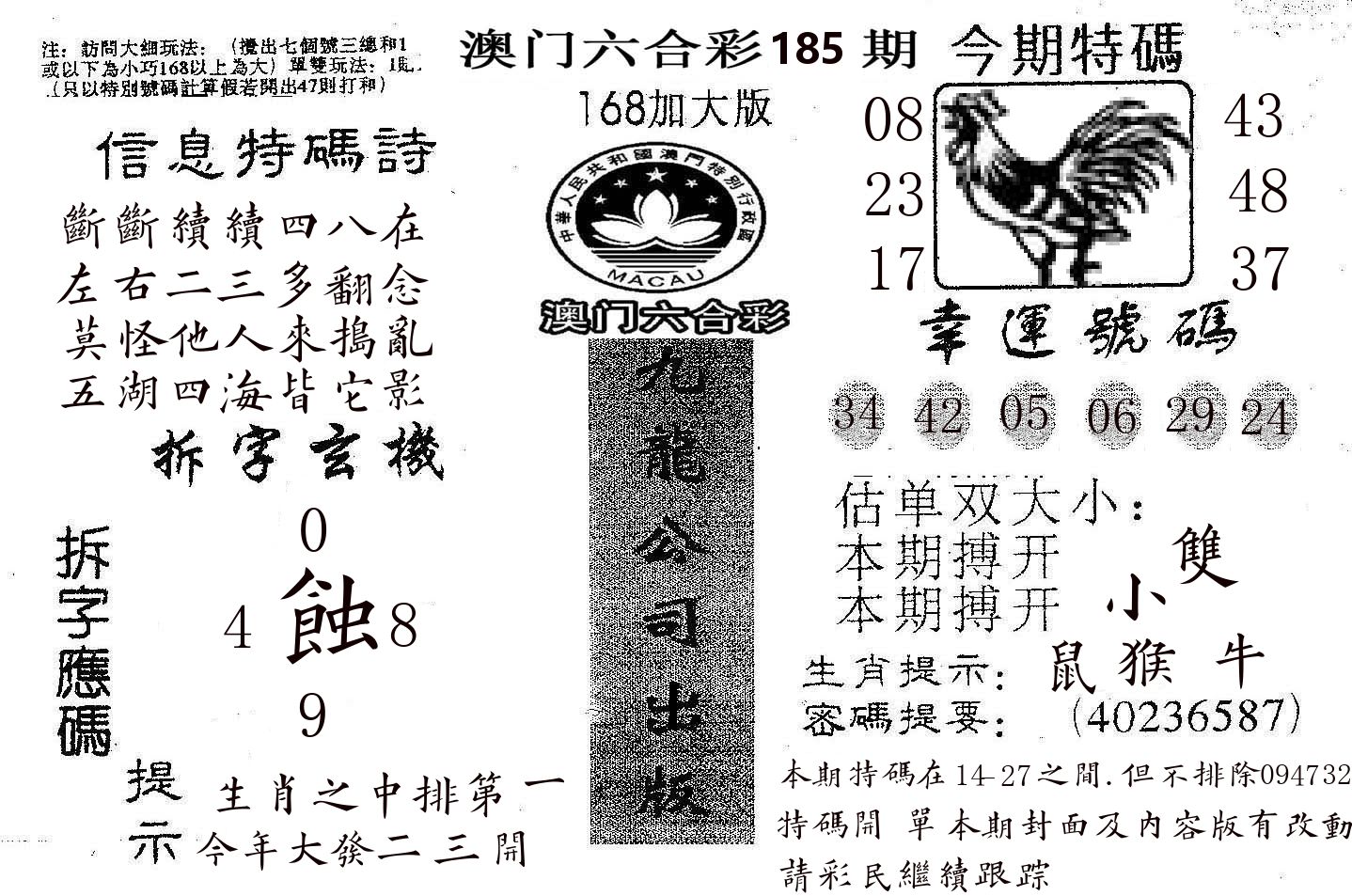 168加大版 第185期