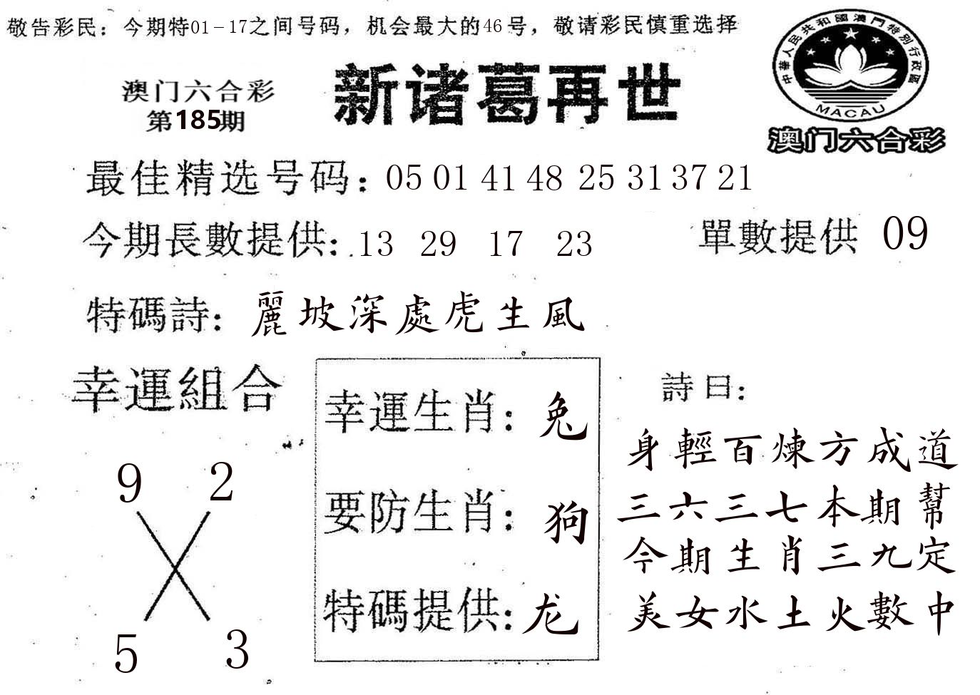 新诸葛 第185期