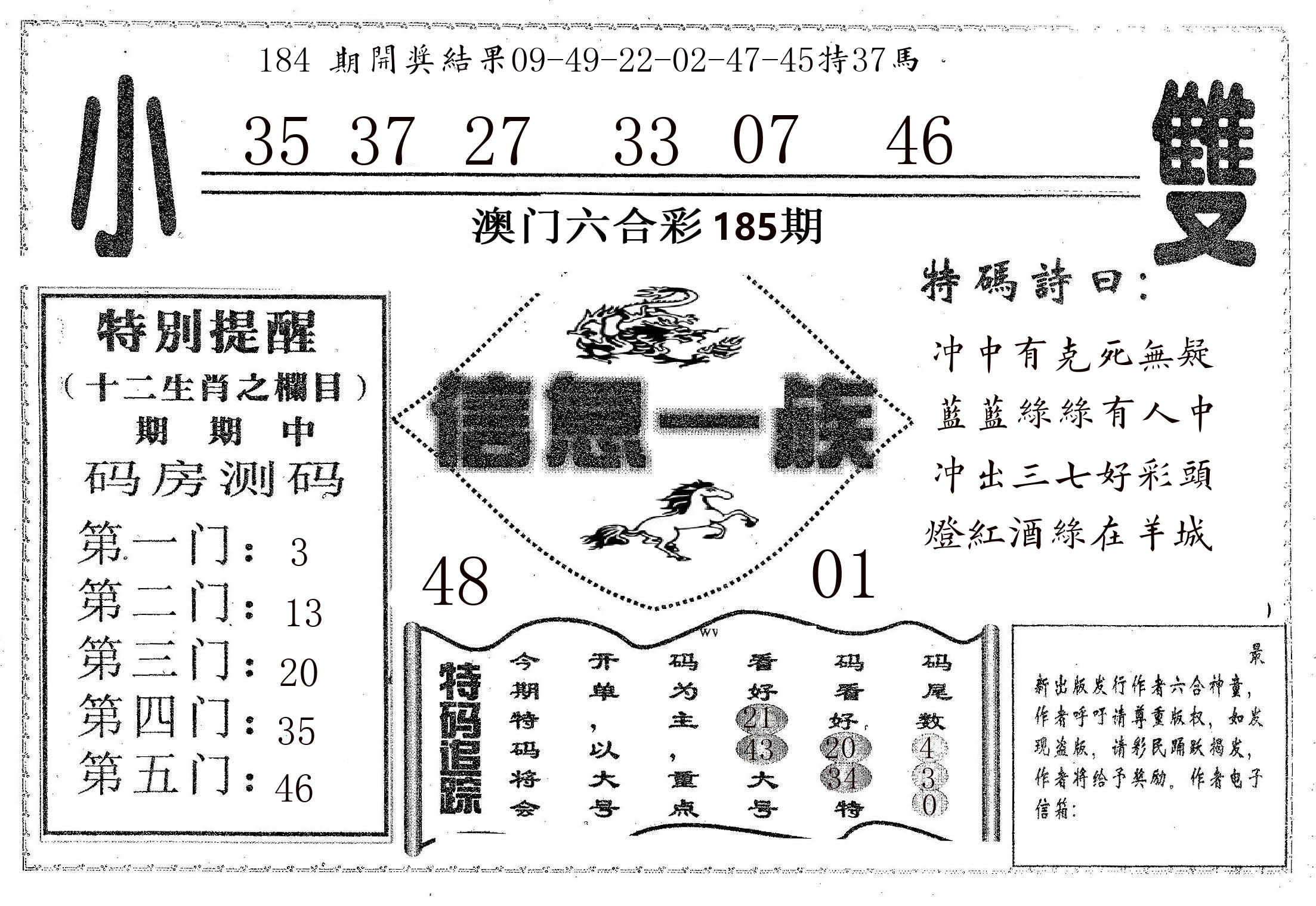 信息一族 第185期