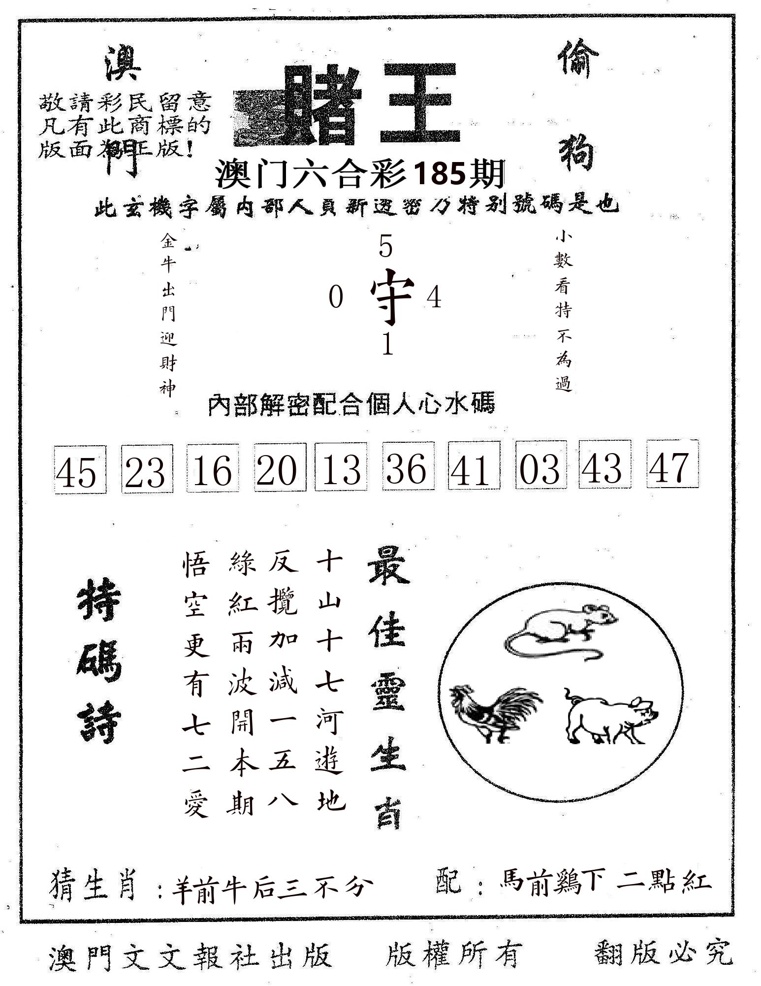 赌王 第185期