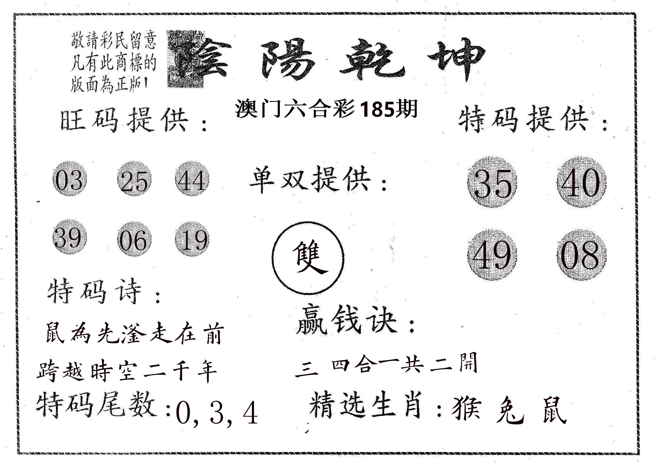 阴阳乾坤 第185期
