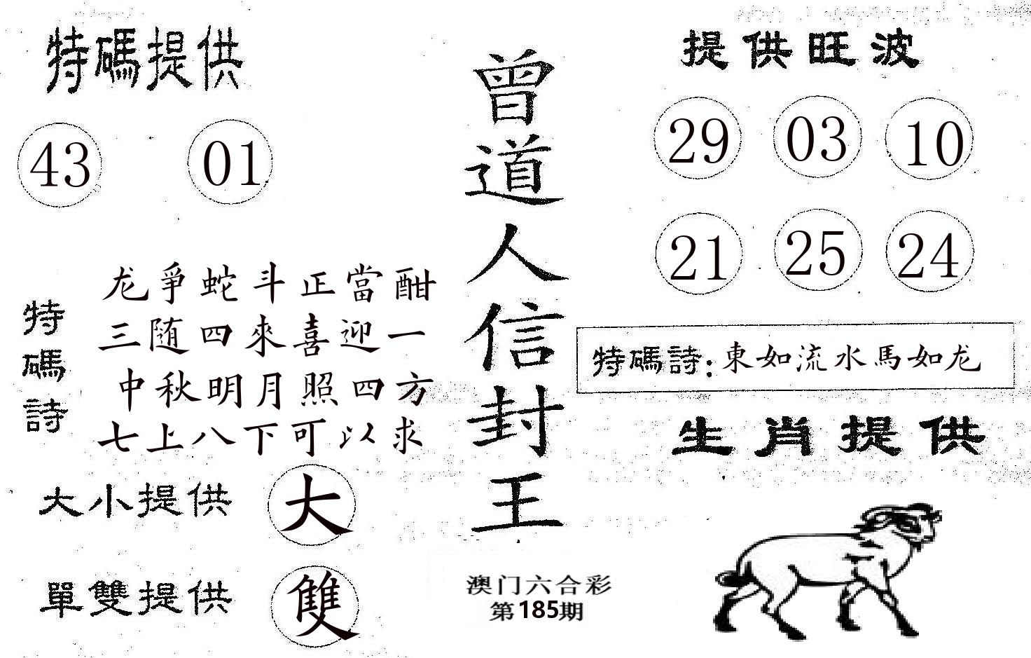 曾信封王 第185期